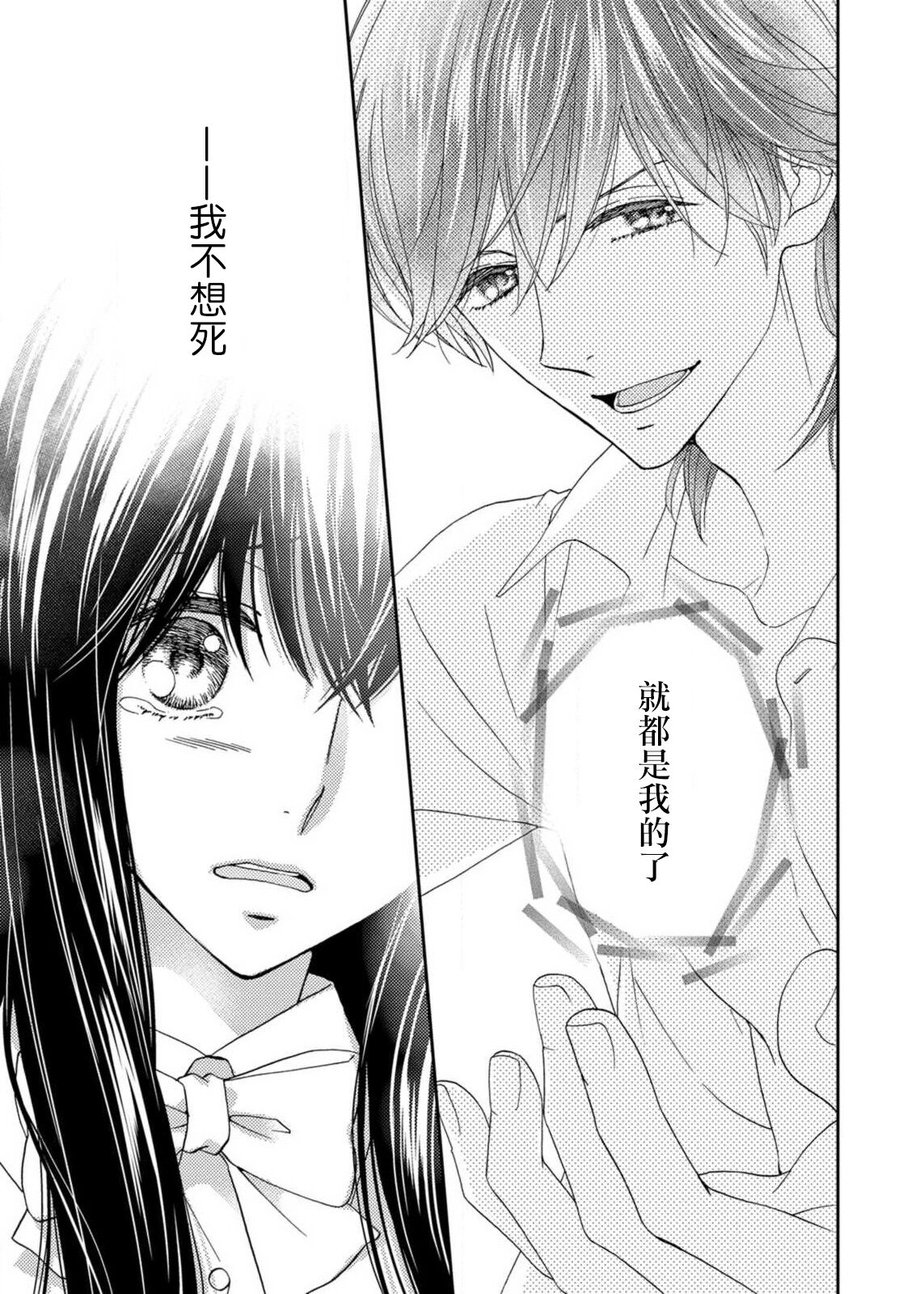 [あづみ悠羽 夜織もか 池上紗京] S系貴公子のお気に入り [中国翻訳]