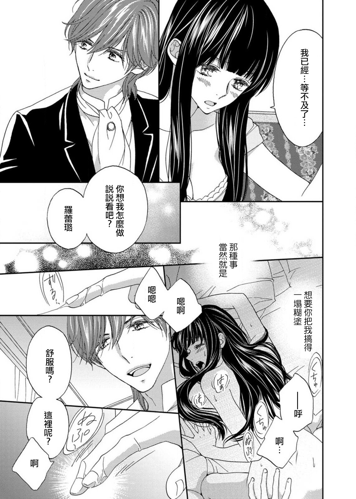 [あづみ悠羽 夜織もか 池上紗京] S系貴公子のお気に入り [中国翻訳]