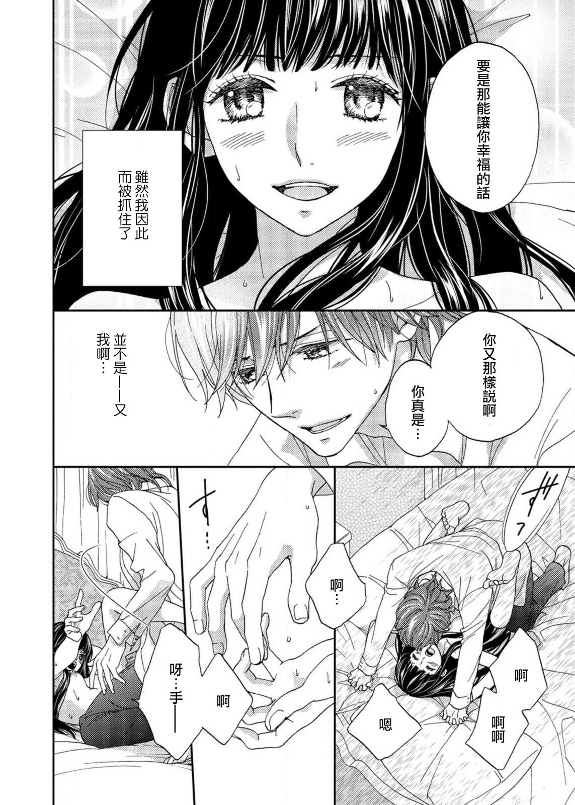 [あづみ悠羽 夜織もか 池上紗京] S系貴公子のお気に入り [中国翻訳]