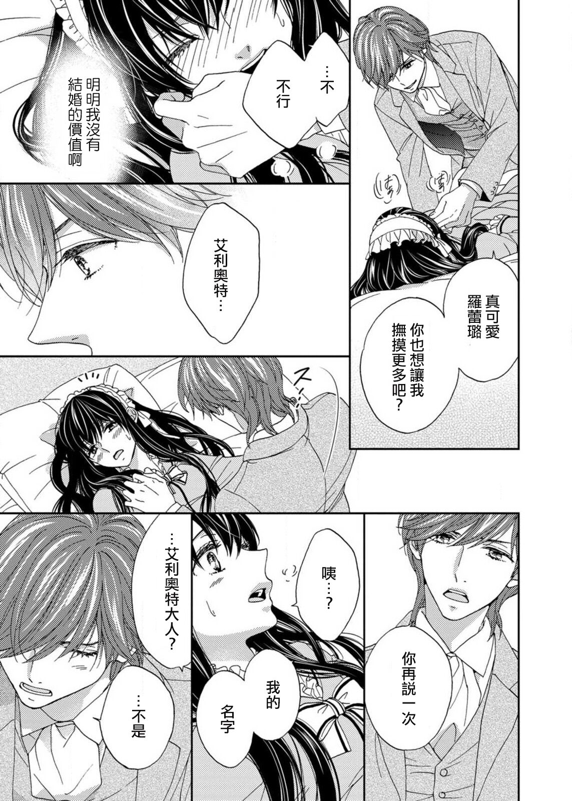 [あづみ悠羽 夜織もか 池上紗京] S系貴公子のお気に入り [中国翻訳]