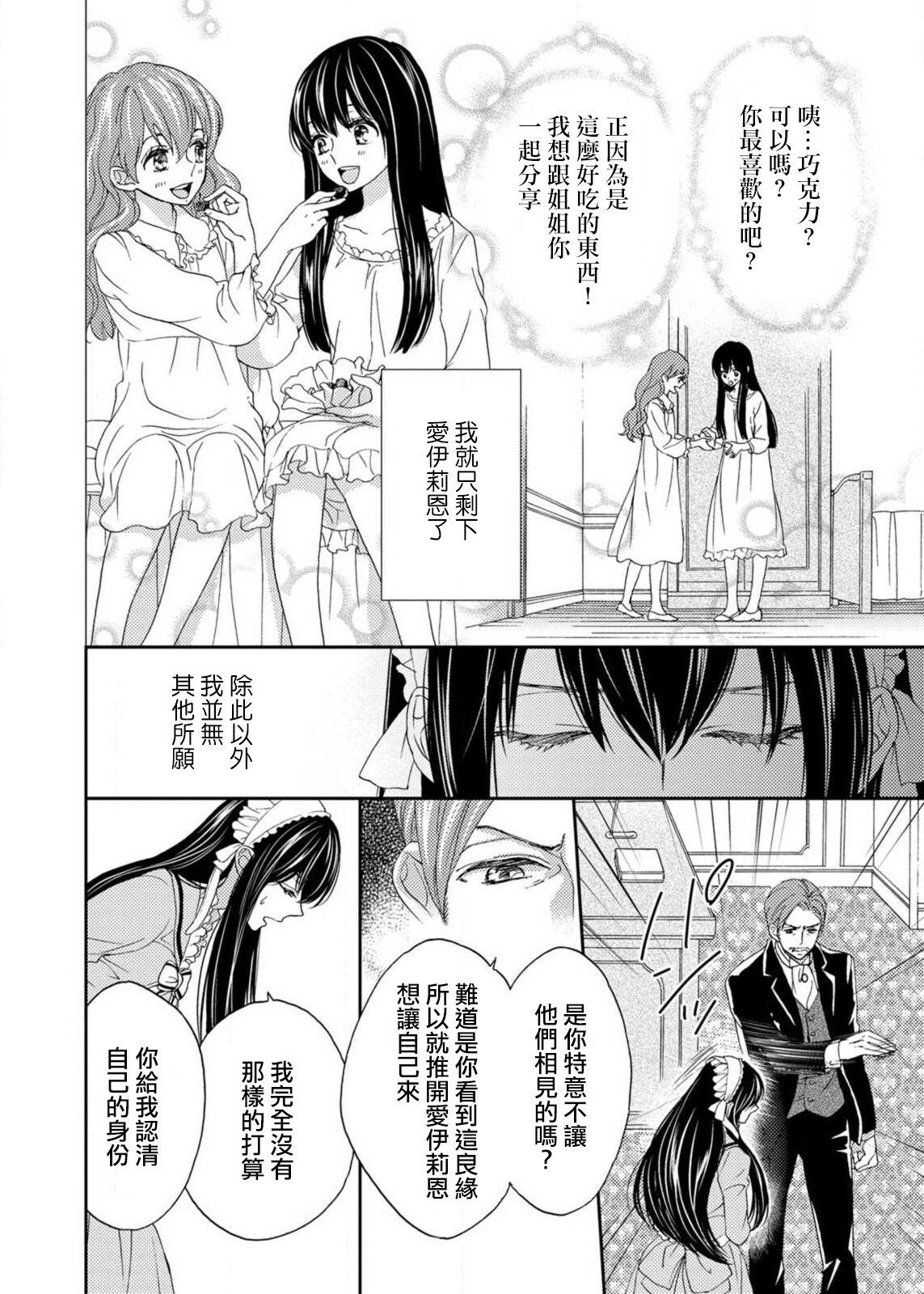 [あづみ悠羽 夜織もか 池上紗京] S系貴公子のお気に入り [中国翻訳]