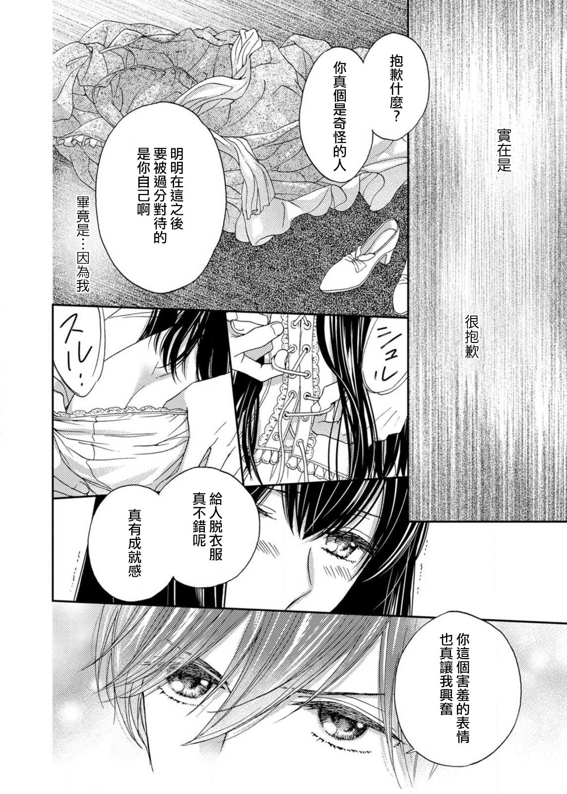 [あづみ悠羽 夜織もか 池上紗京] S系貴公子のお気に入り [中国翻訳]