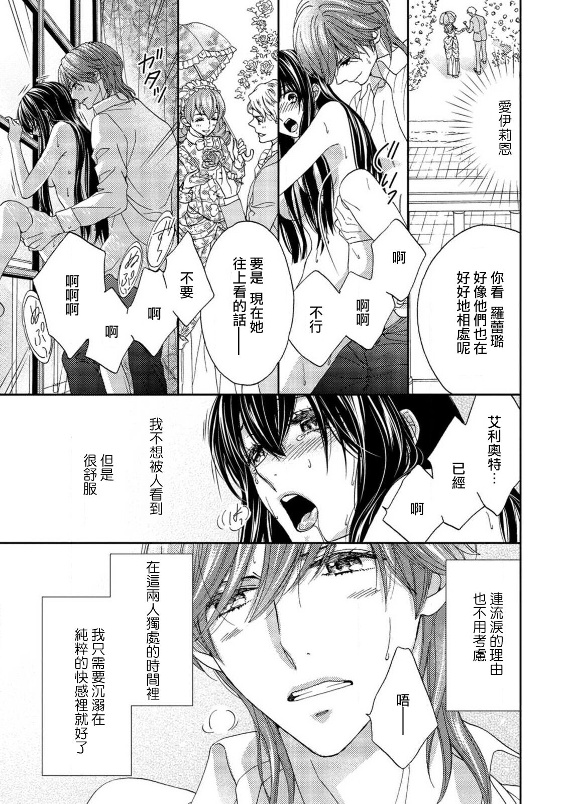 [あづみ悠羽 夜織もか 池上紗京] S系貴公子のお気に入り [中国翻訳]