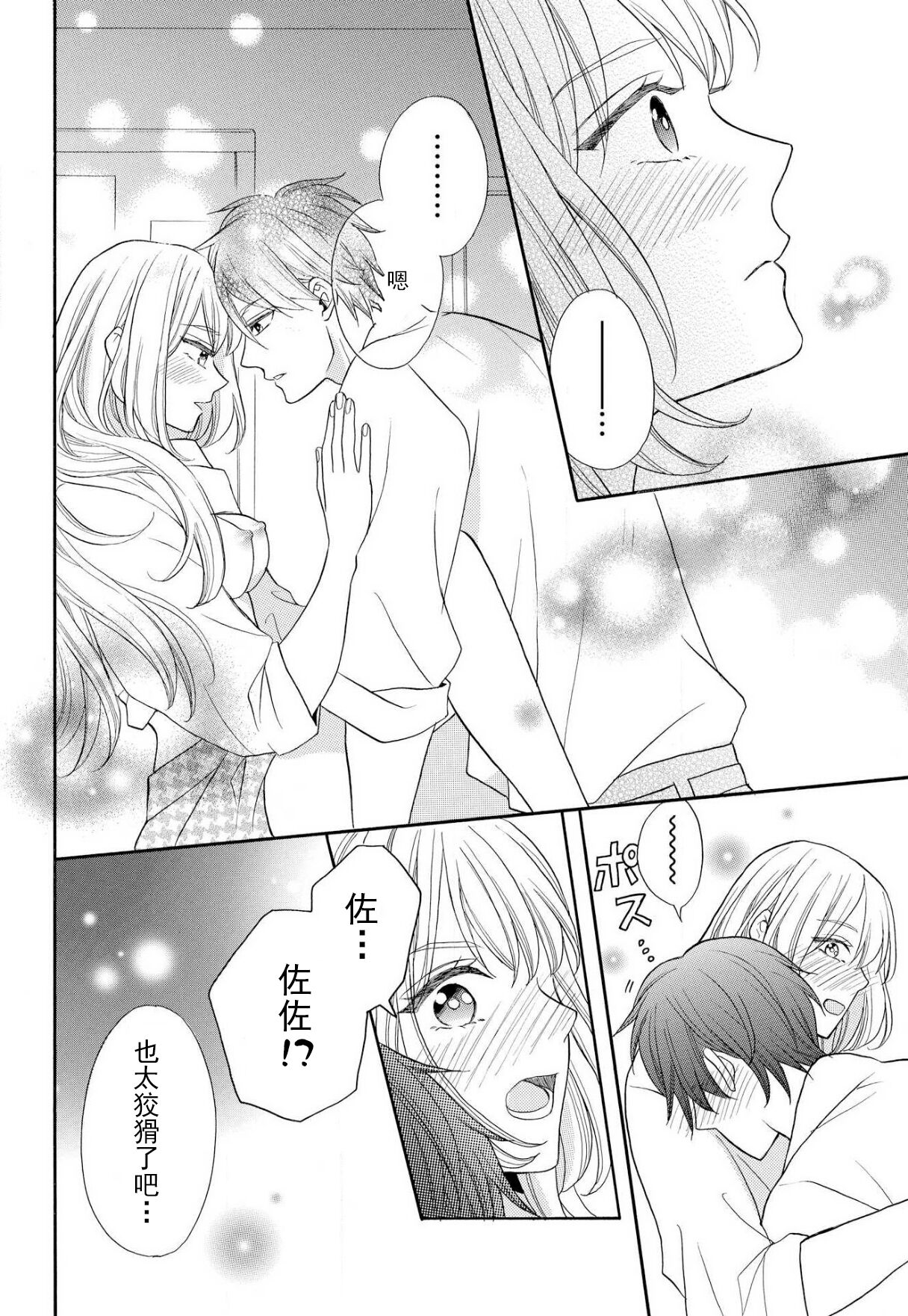 [はちくもりん] 絶対相性100％ 大嫌いなのにカラダが呼び合う…1-3 [中国翻訳]