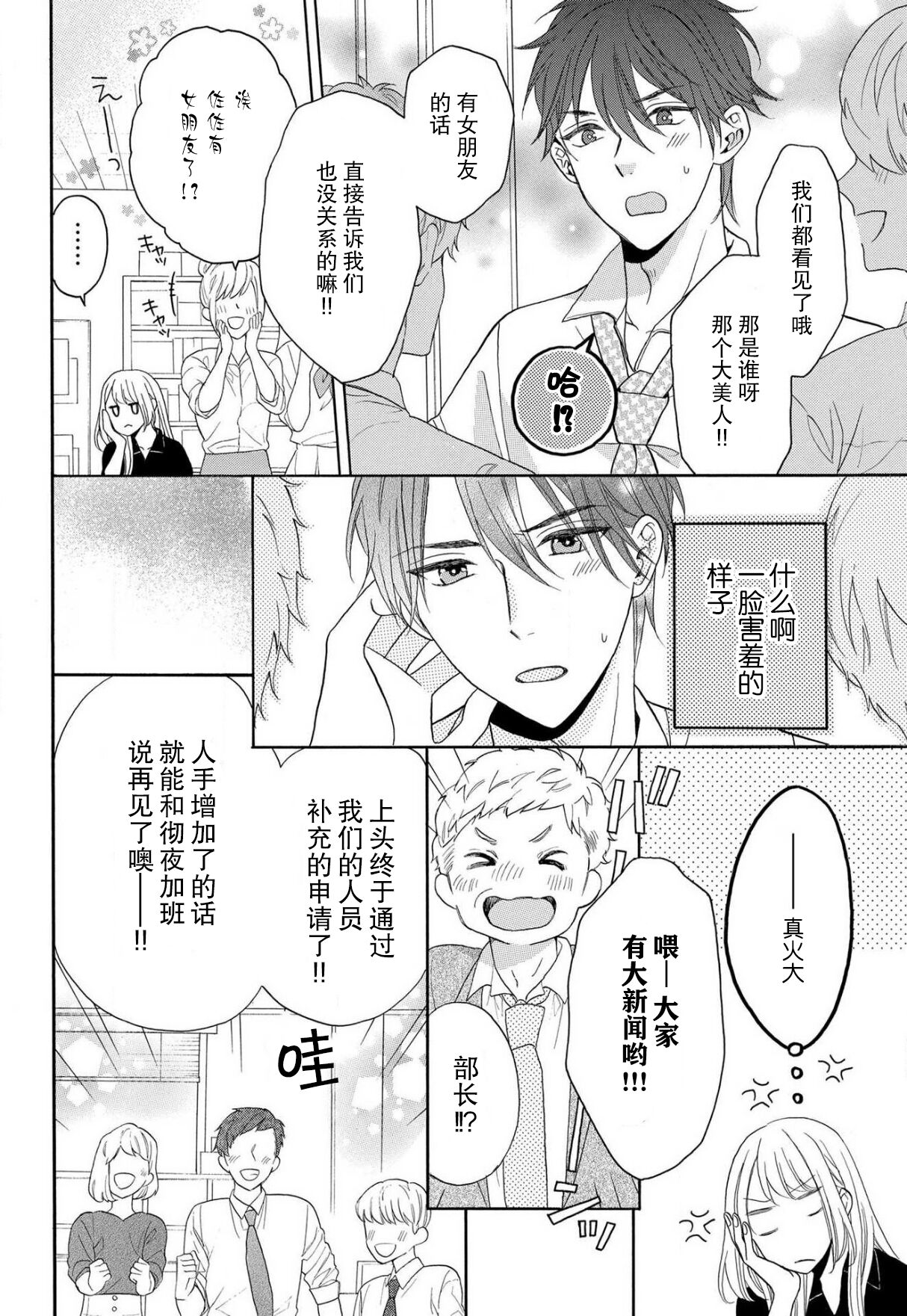 [はちくもりん] 絶対相性100％ 大嫌いなのにカラダが呼び合う…1-3 [中国翻訳]