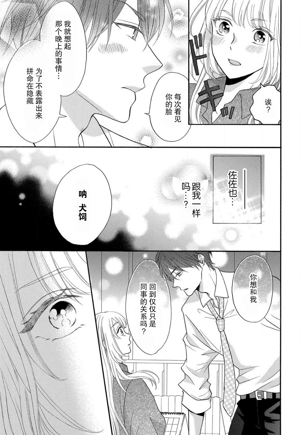 [はちくもりん] 絶対相性100％ 大嫌いなのにカラダが呼び合う…1-3 [中国翻訳]