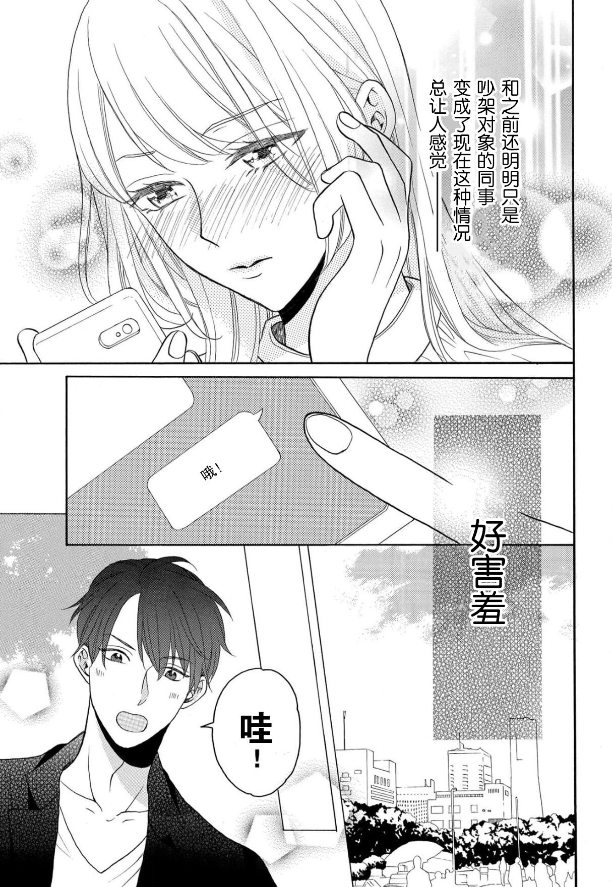 [はちくもりん] 絶対相性100％ 大嫌いなのにカラダが呼び合う…1-3 [中国翻訳]