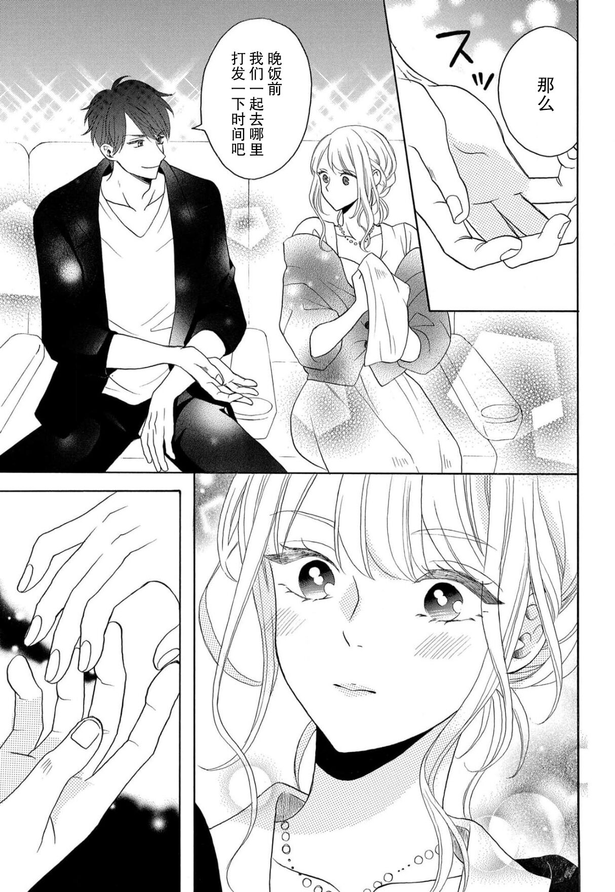 [はちくもりん] 絶対相性100％ 大嫌いなのにカラダが呼び合う…1-3 [中国翻訳]