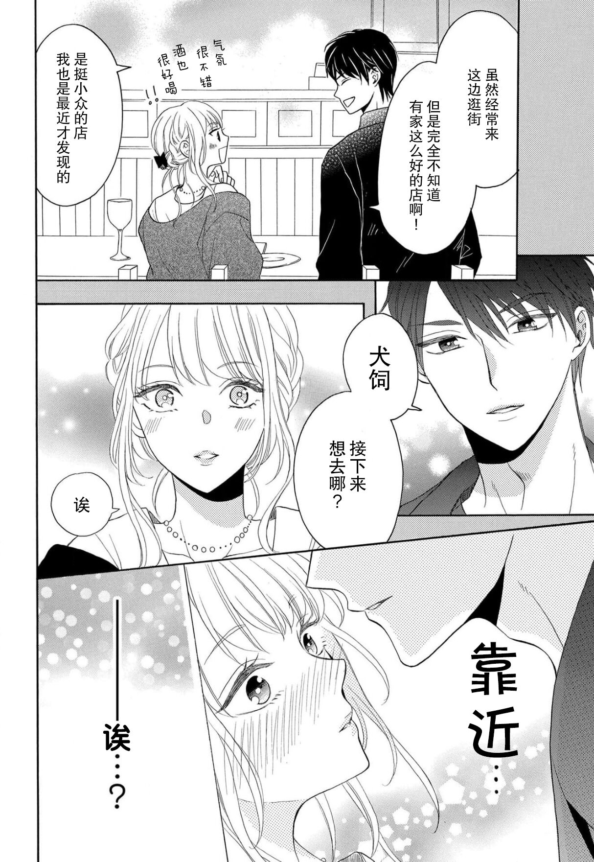 [はちくもりん] 絶対相性100％ 大嫌いなのにカラダが呼び合う…1-3 [中国翻訳]