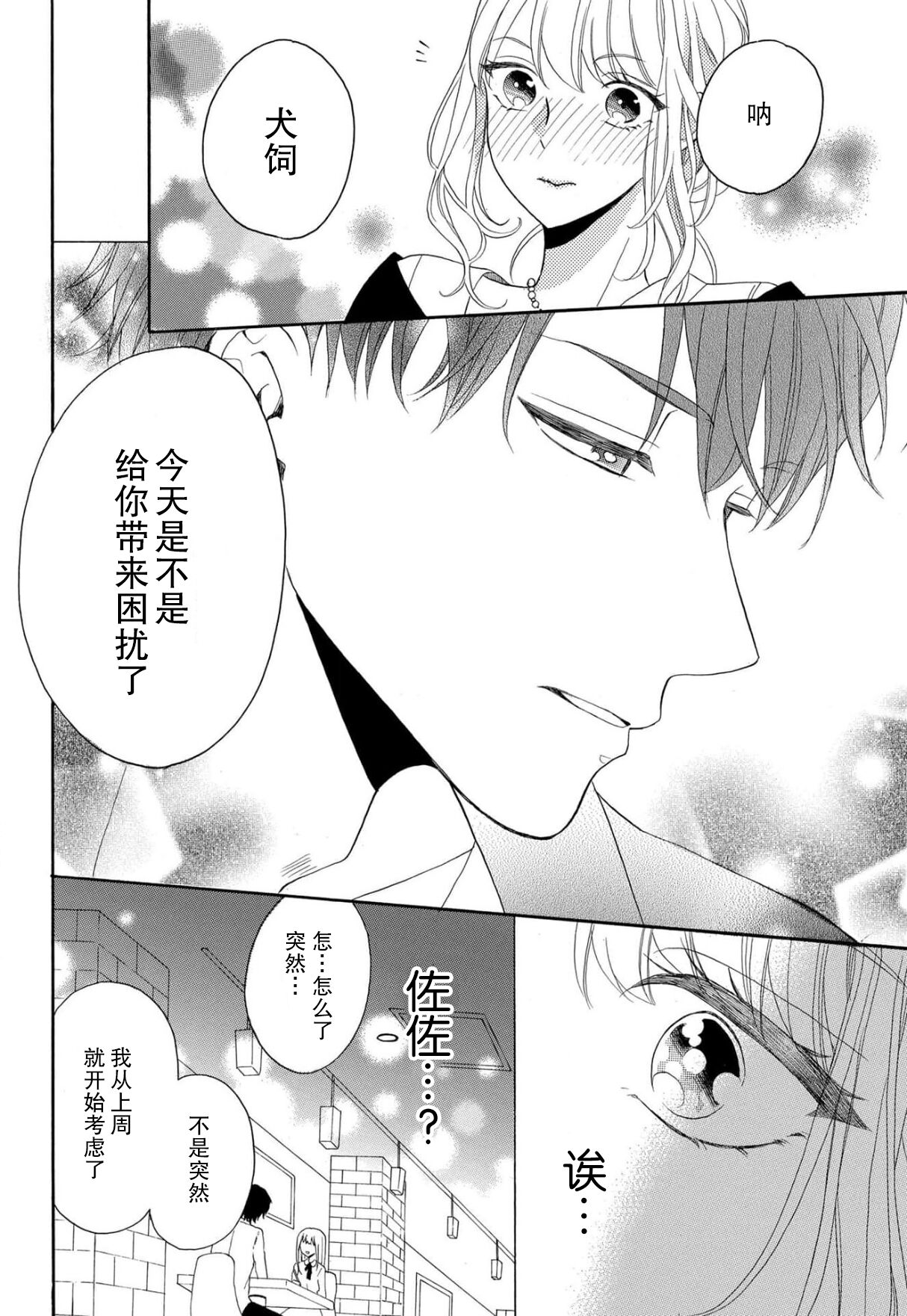 [はちくもりん] 絶対相性100％ 大嫌いなのにカラダが呼び合う…1-3 [中国翻訳]