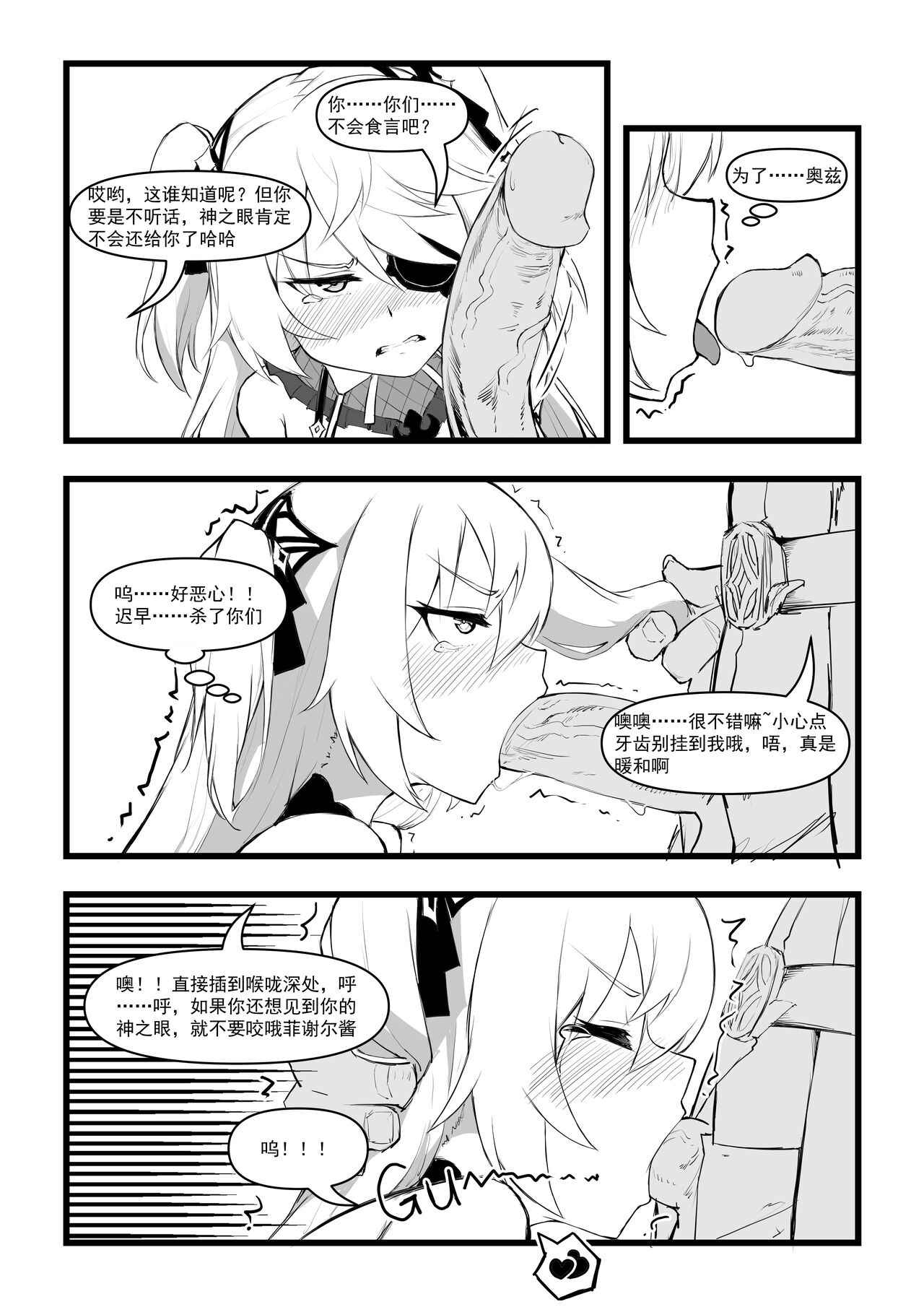 [saluky] 直面本心的堕落皇女 (原神) [無修正] [中国語]