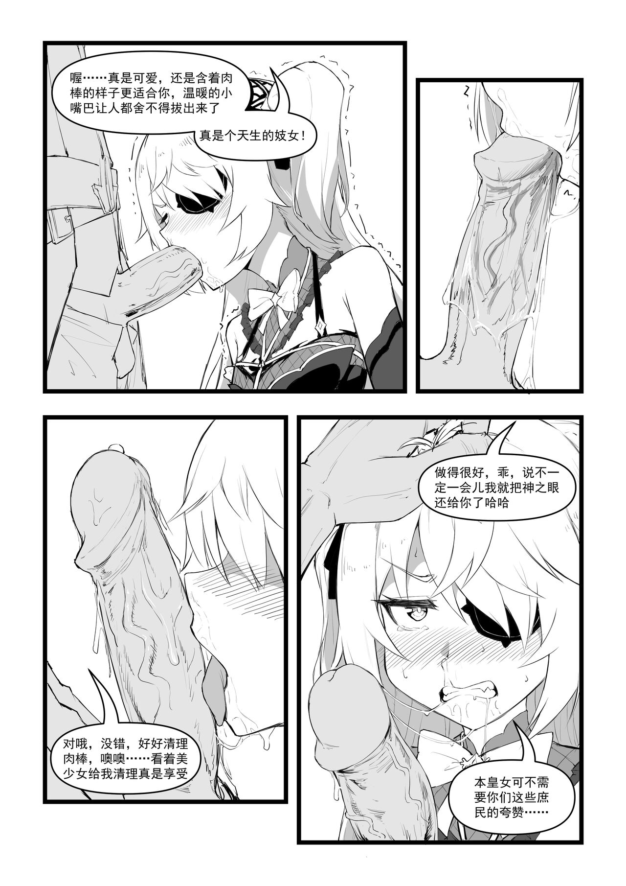 [saluky] 直面本心的堕落皇女 (原神) [無修正] [中国語]