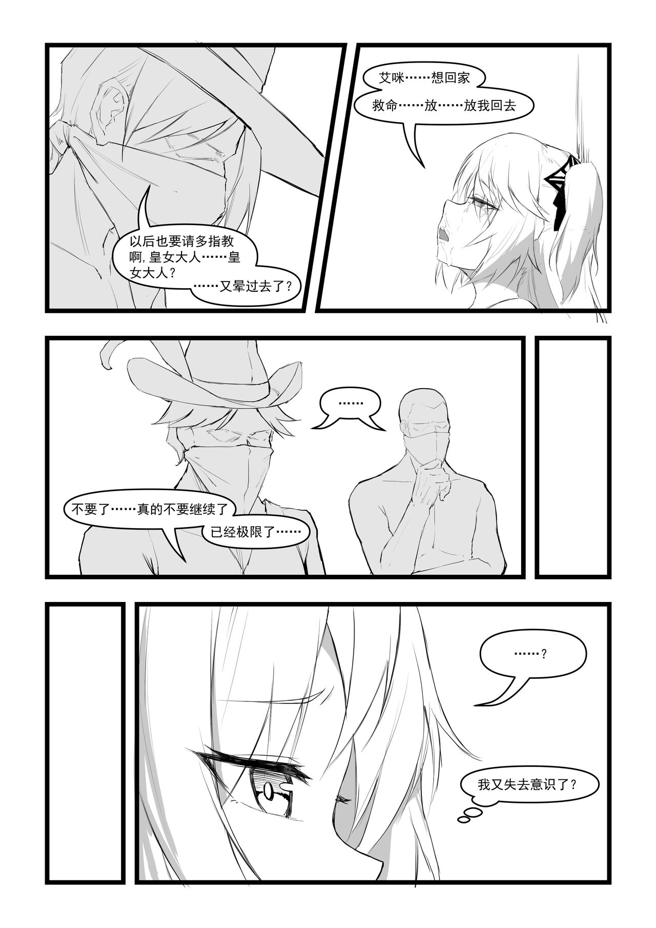 [saluky] 直面本心的堕落皇女 (原神) [無修正] [中国語]