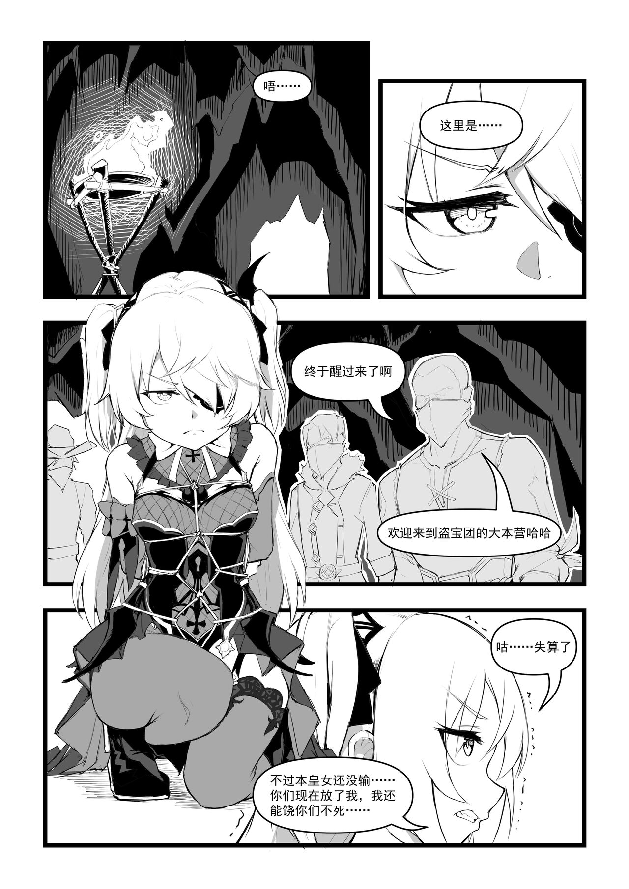 [saluky] 直面本心的堕落皇女 (原神) [無修正] [中国語]