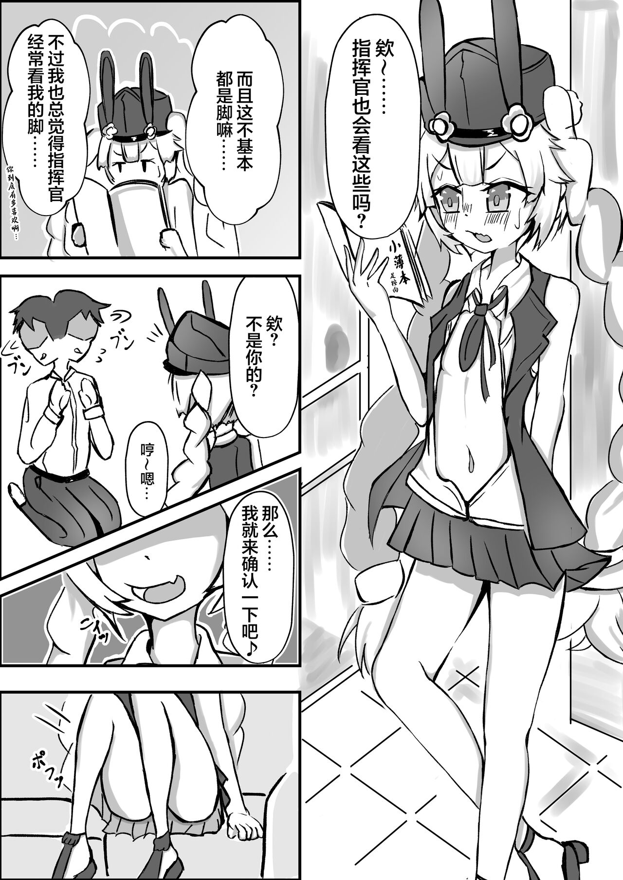 [金幼日 (みあるみ)] 戦術人形の足に負けたいっ! (少女前線) [中国翻訳] [DL版]