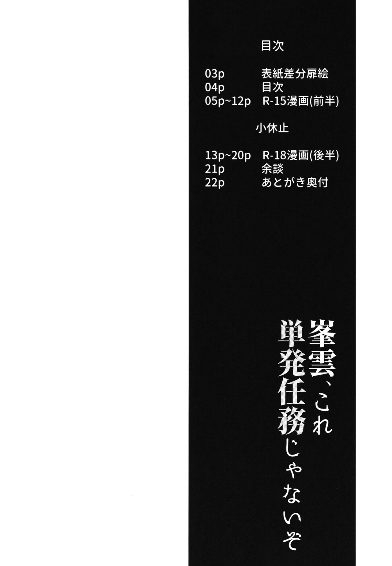 [さつみんぐ! (さつみ)]峯雲、これ単発任務じゃないぞ (艦隊これくしょん -艦これ-) [中国翻訳] [DL版]