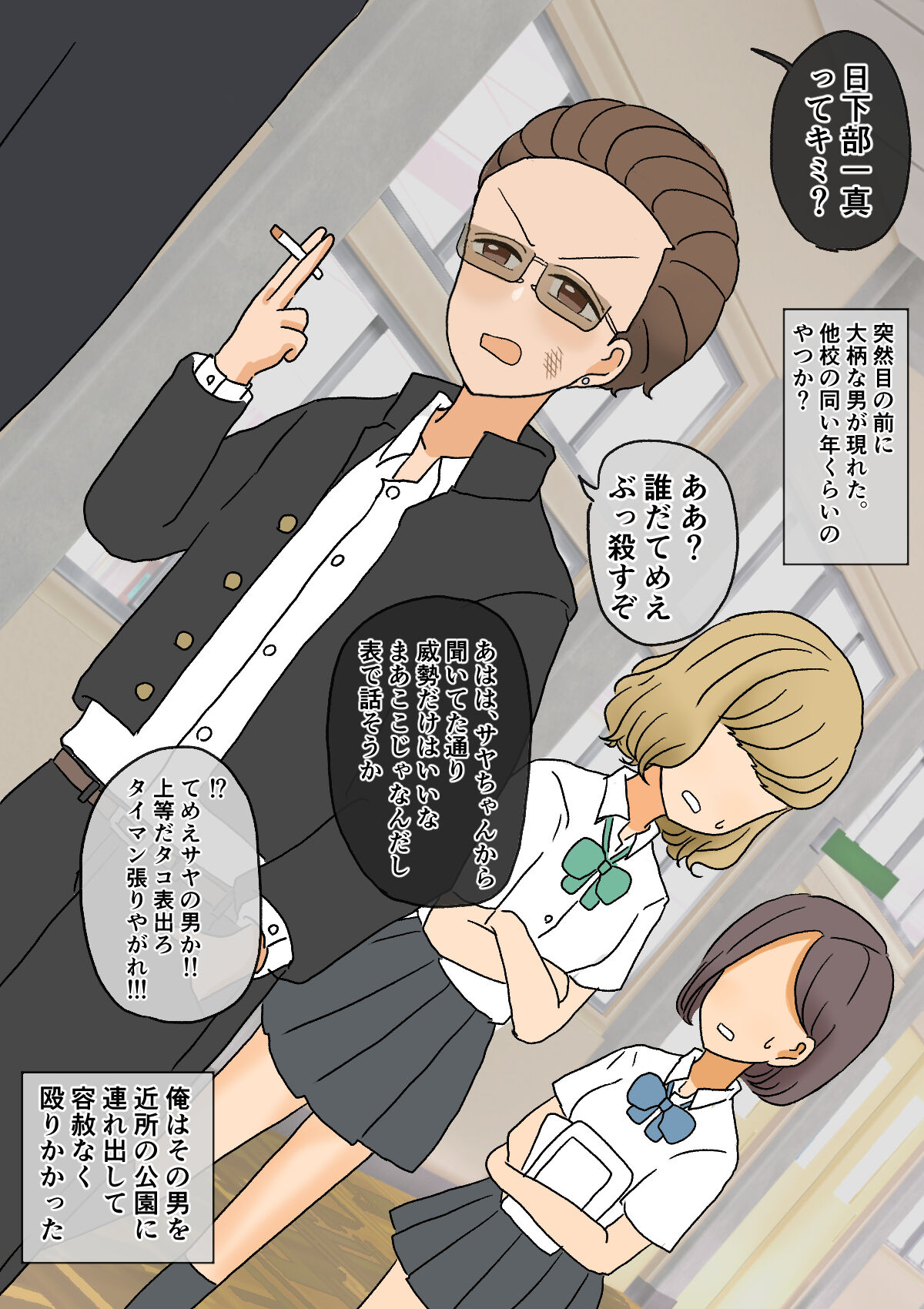 不良少年がメス堕ちしてかわいいお嫁さんになるまで〜婚約編〜