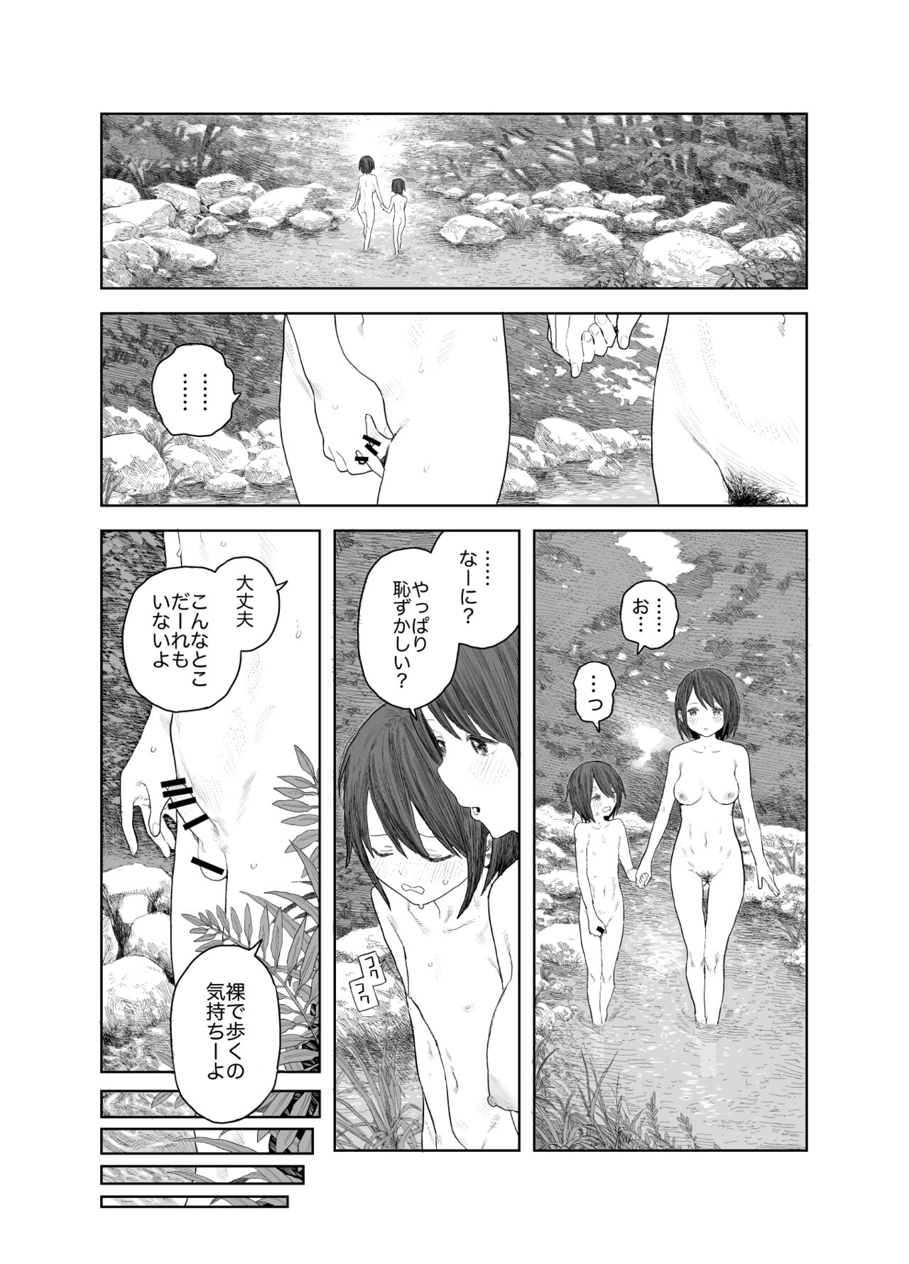 [サバイバル刃]なつやすみ~ボクとお姉ちゃんがの田舎de初体験