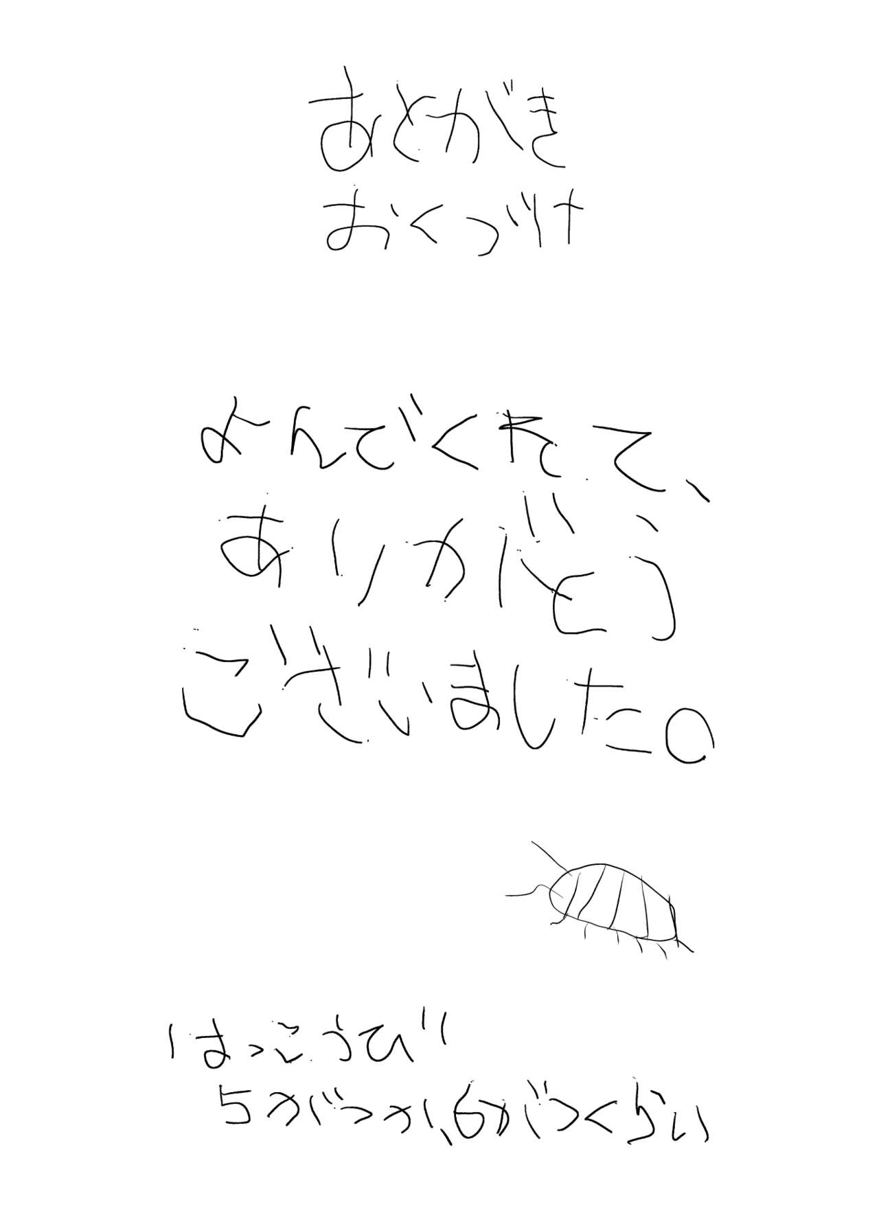 [サバイバル刃]なつやすみ~ボクとお姉ちゃんがの田舎de初体験