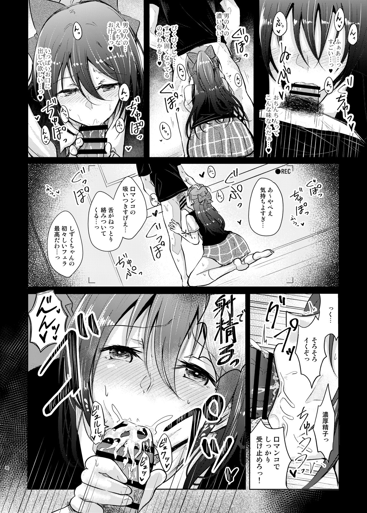 [REINO BLANCO (Haz)] 激カワJKしずくちゃん 騙してそのままヤっちゃいました (ラブライブ! 虹ヶ咲学園スクールアイドル同好会) [DL版]