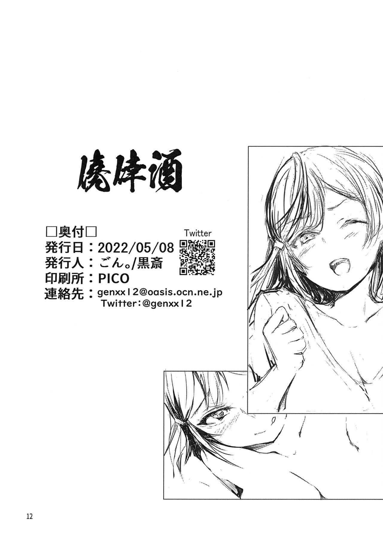 [僥倖酒 (ごん。)] 嫌じゃない内緒な話。 (ラブライブ! 虹ヶ咲学園スクールアイドル同好会) [DL版]