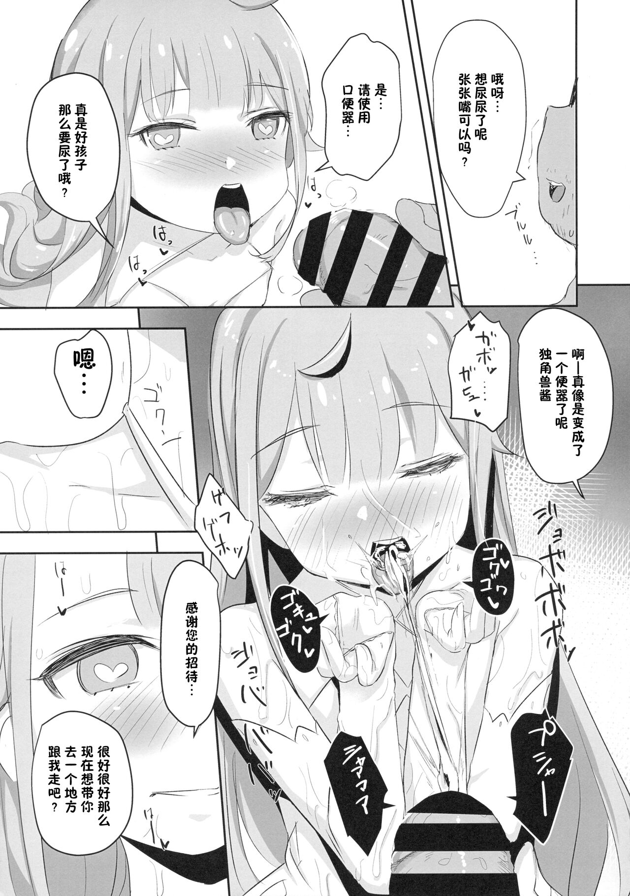 (C94) [ホロナミンZ (ホロナミン)] ユニコーンちゃんときどきベルちゃんと催眠イチャラブ乱交 (アズールレーン) [中国翻訳]