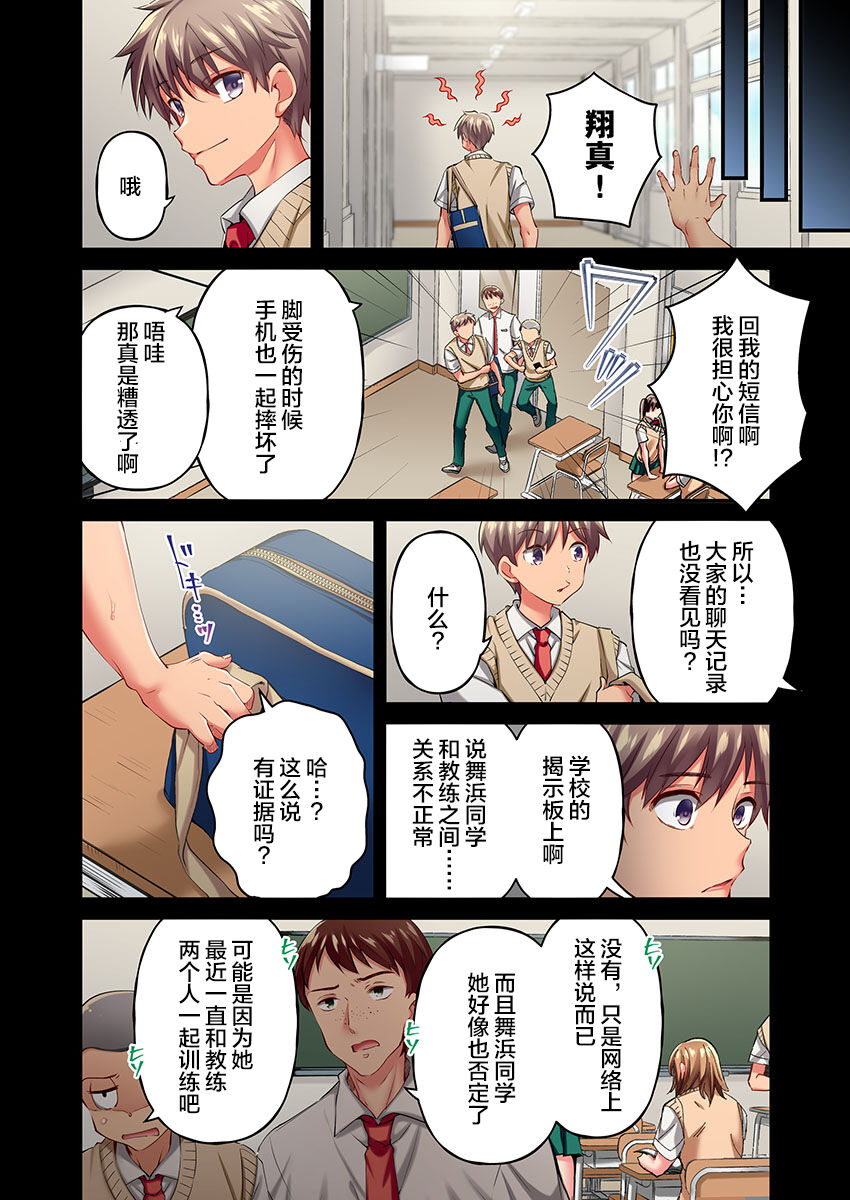 [ももしか藤子] 舞浜有希のイキ顔は部活顧問の俺しか知らない 第16話 [中国翻訳]