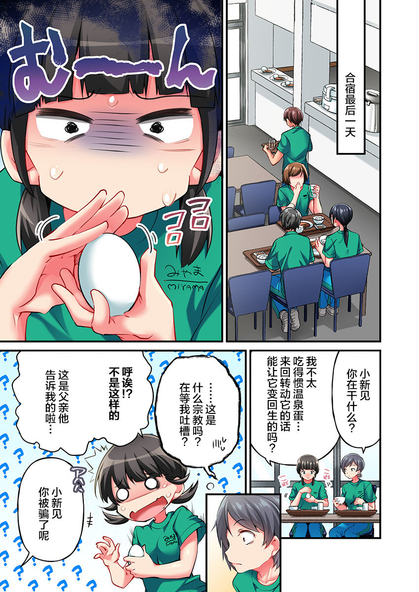 [ももしか藤子] 舞浜有希のイキ顔は部活顧問の俺しか知らない 第16話 [中国翻訳]