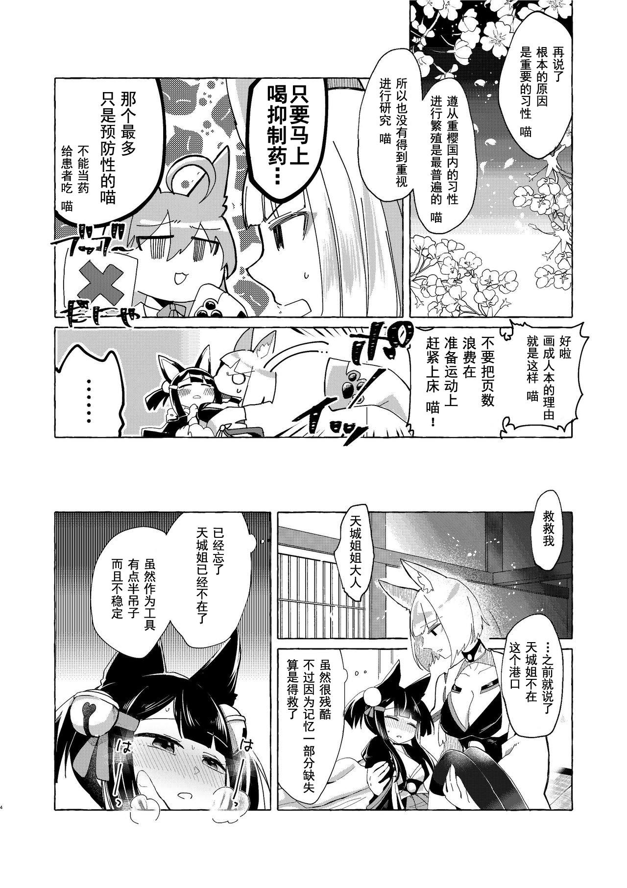[百合畑牧場 (紺)] 赤城ちゃんはお薬を飲まない (アズールレーン) [中国翻訳] [DL版]