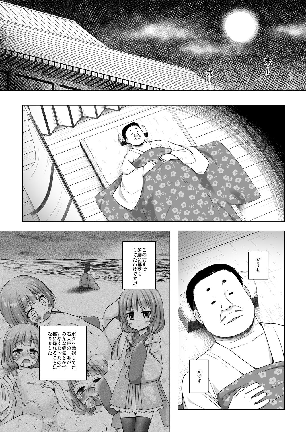 [ノラネコノタマ (雪野みなと)] 光の君のさがなき計画〈紫〉 [無修正] [DL版]