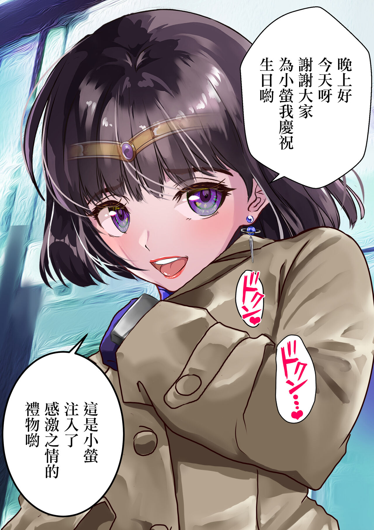 [アリオンキャンバス] 牝ブタ戦記セーラー対魔忍参る! ほたるちゃんショートマンガ お誕生日会 (美少女戦士セーラームーン) [中国翻訳]