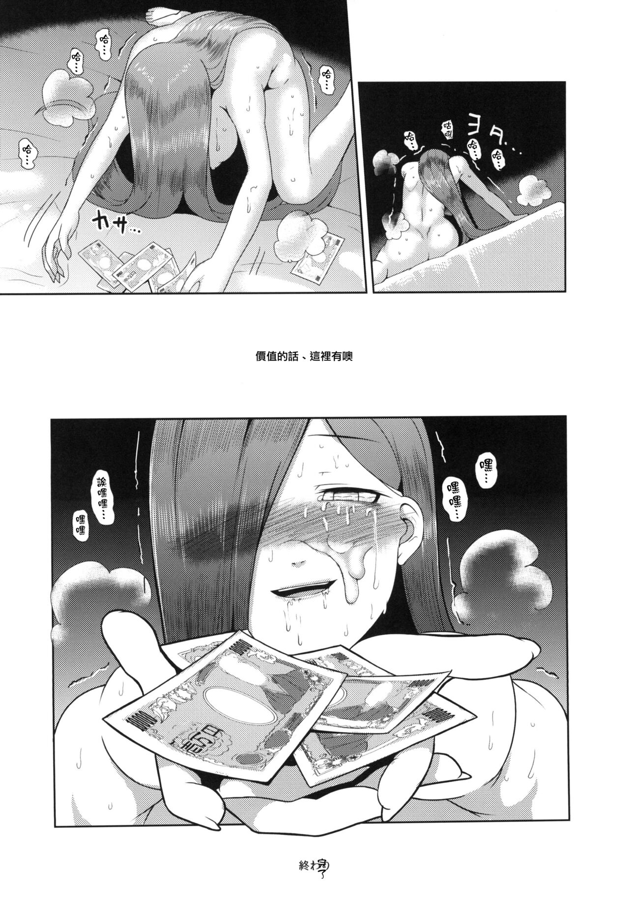 [B.B.T.T. (山本善々)] 尊厳換金ベイベー [中国翻訳] [DL版]