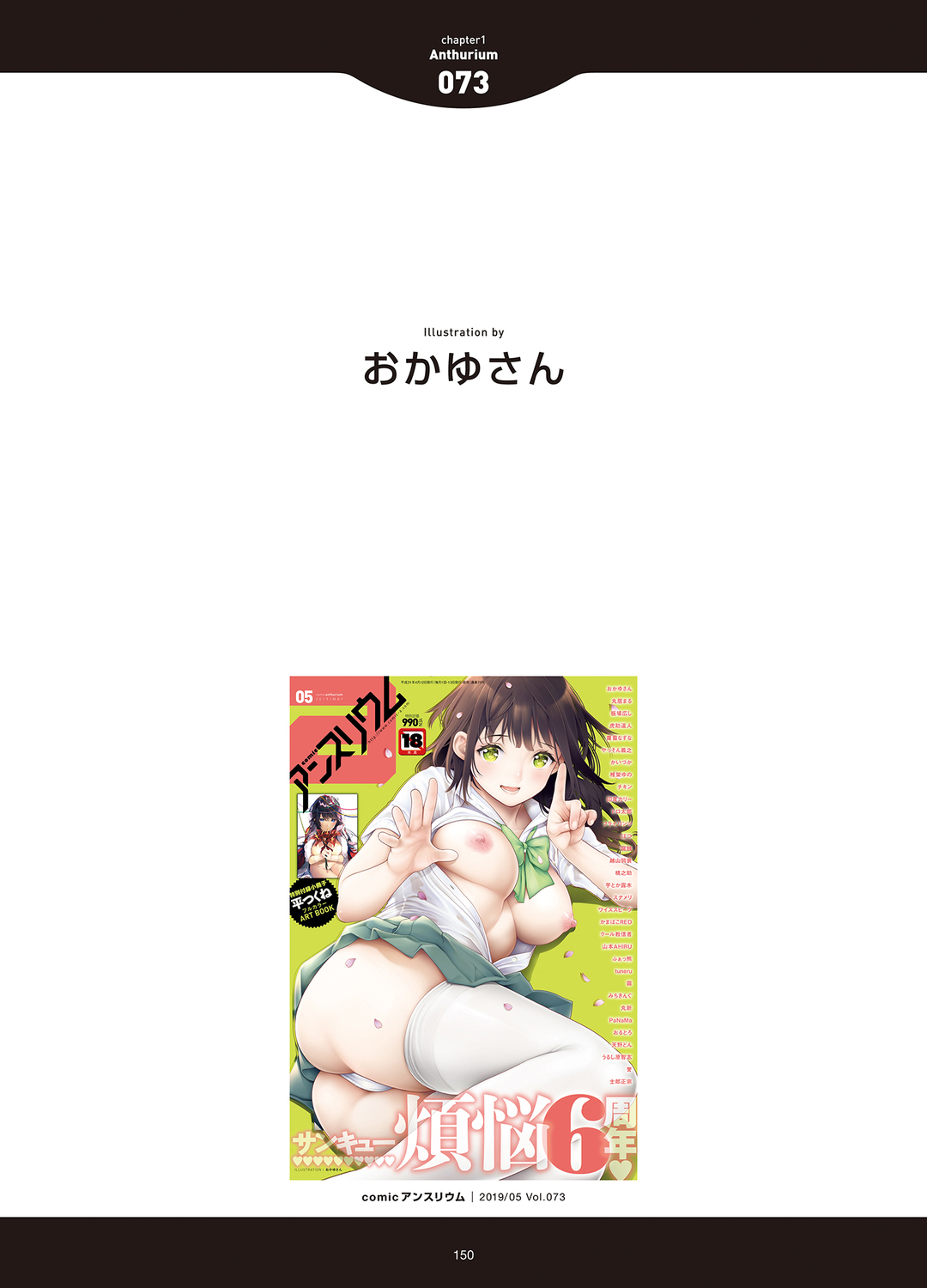 [アンソロジー] LOVE ADDICTION [DL版]