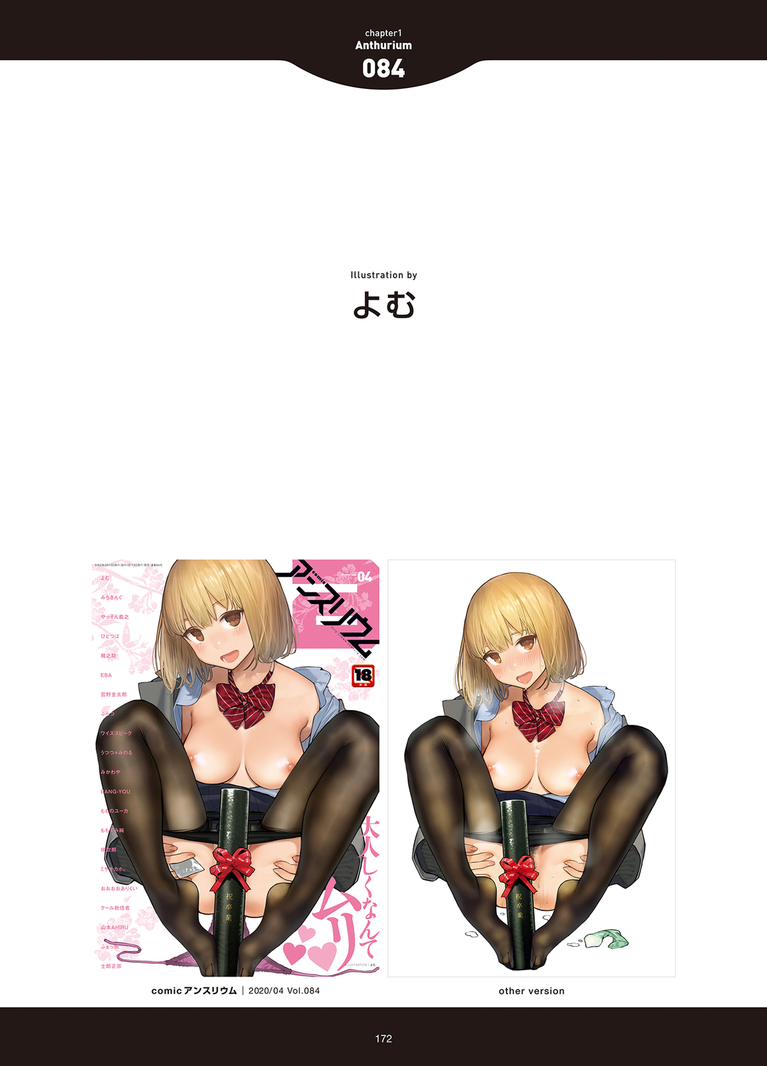 [アンソロジー] LOVE ADDICTION [DL版]