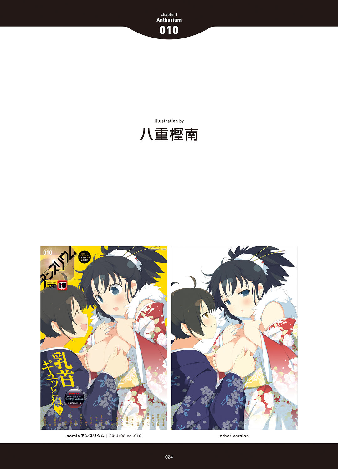 [アンソロジー] LOVE ADDICTION [DL版]