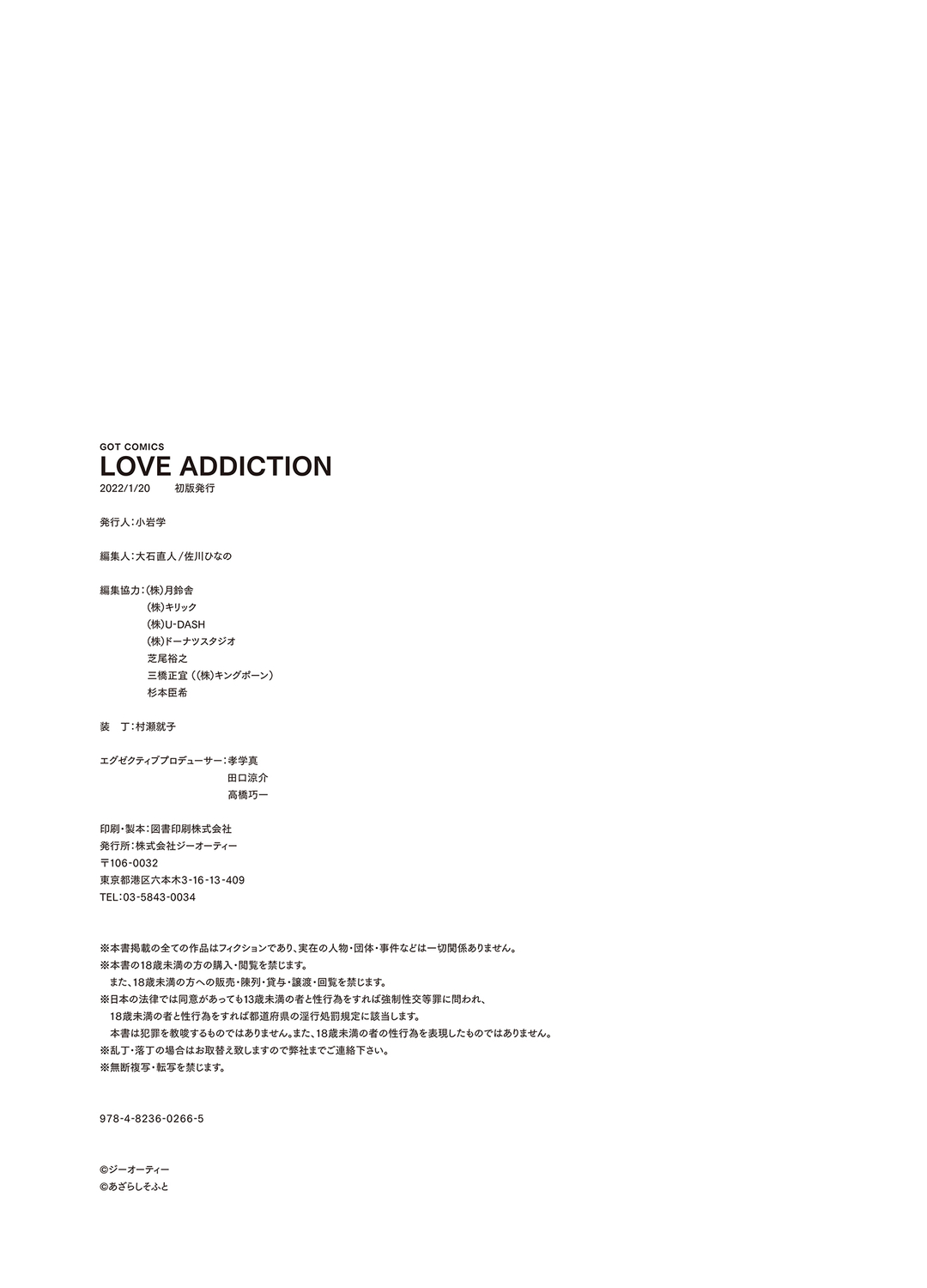 [アンソロジー] LOVE ADDICTION [DL版]