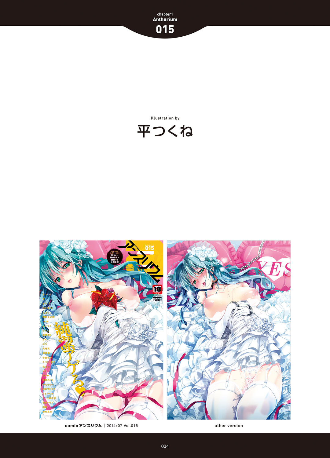 [アンソロジー] LOVE ADDICTION [DL版]