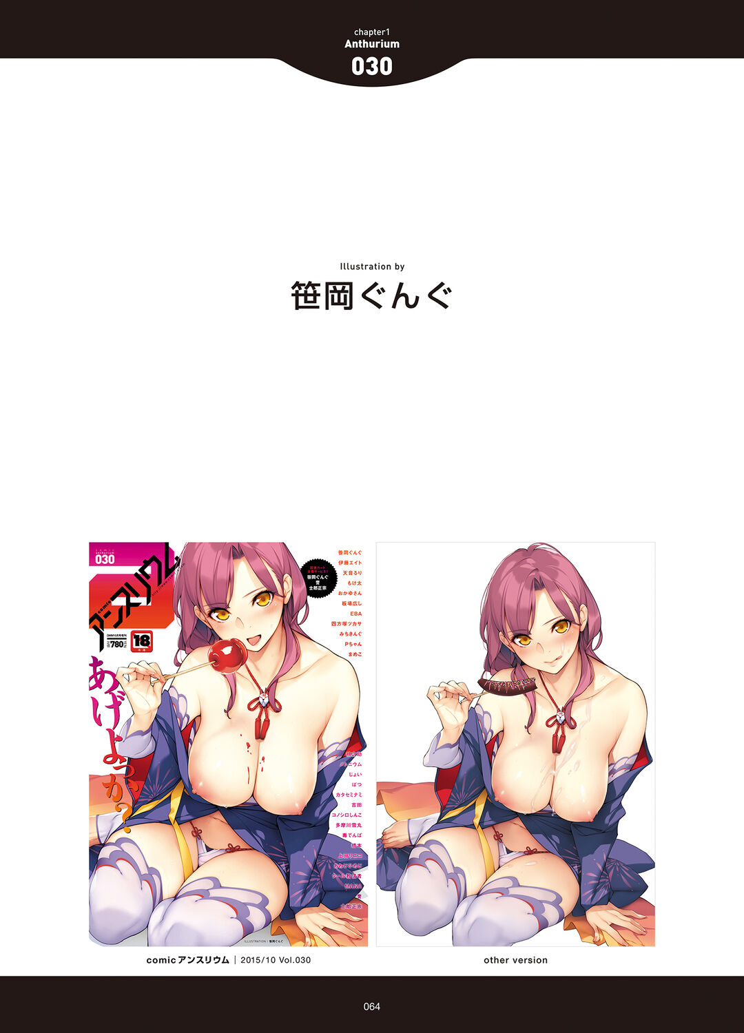 [アンソロジー] LOVE ADDICTION [DL版]