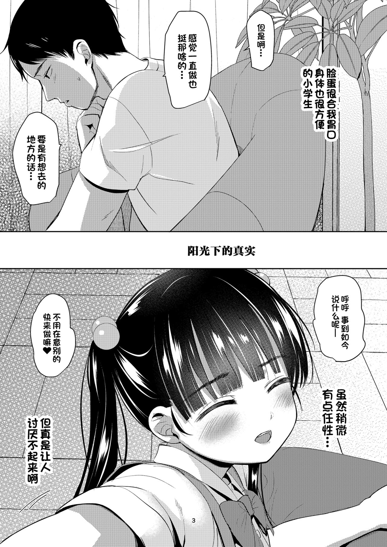 [備前式ロロップ (備前)] 絹香ちゃんアナル+ (陽射しの中のリアル) [中国翻訳] [DL版]