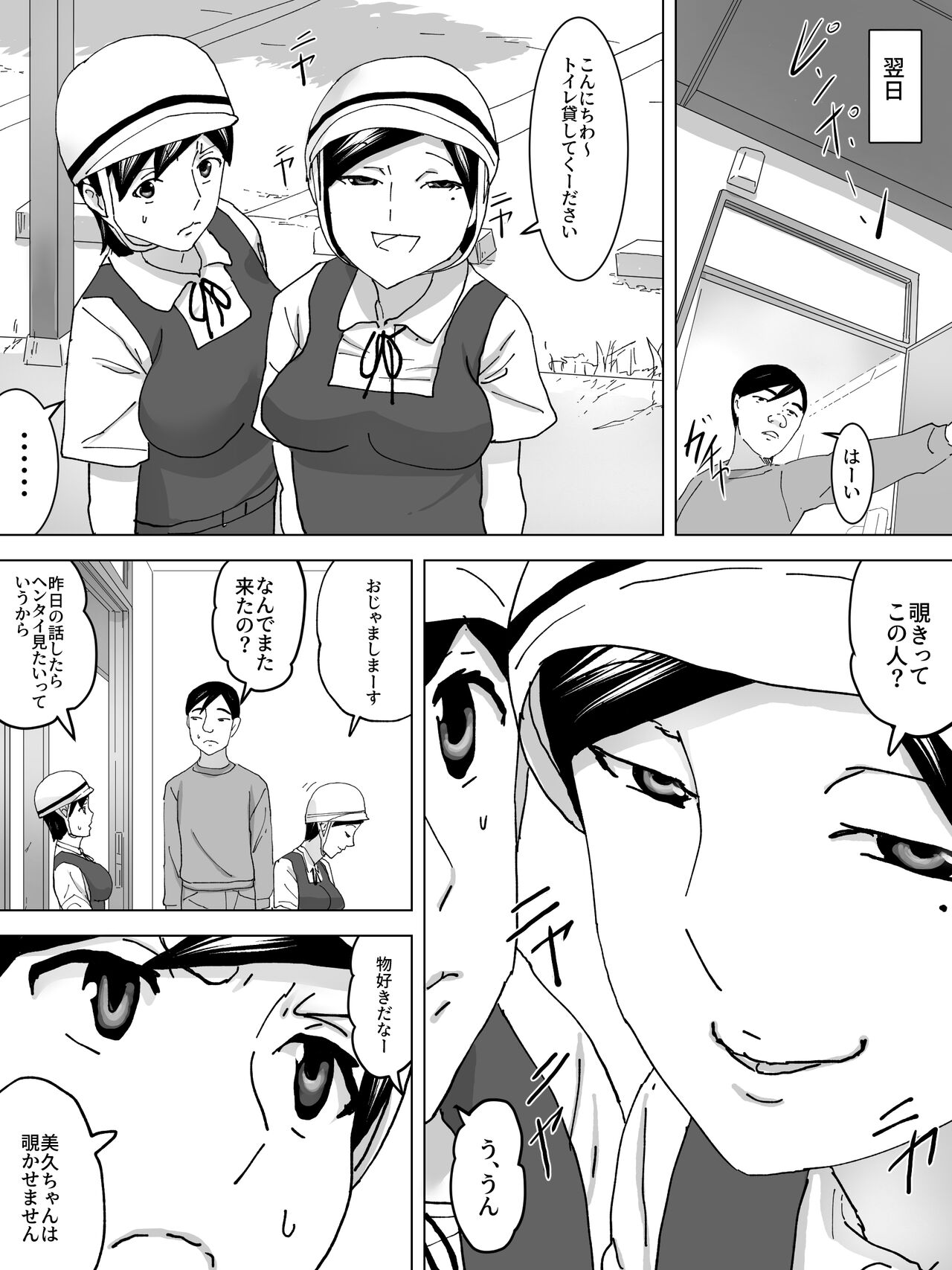 [三杯酢] 自転車通学の女子便所