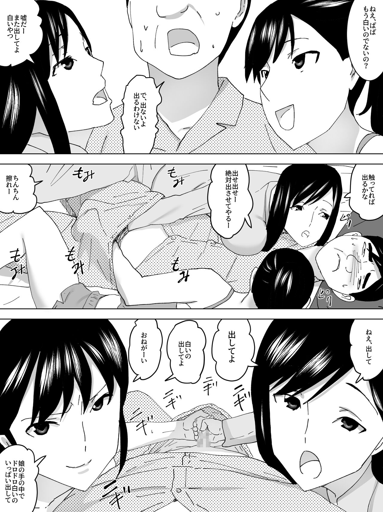 [三杯酢] 女子便所と姉妹
