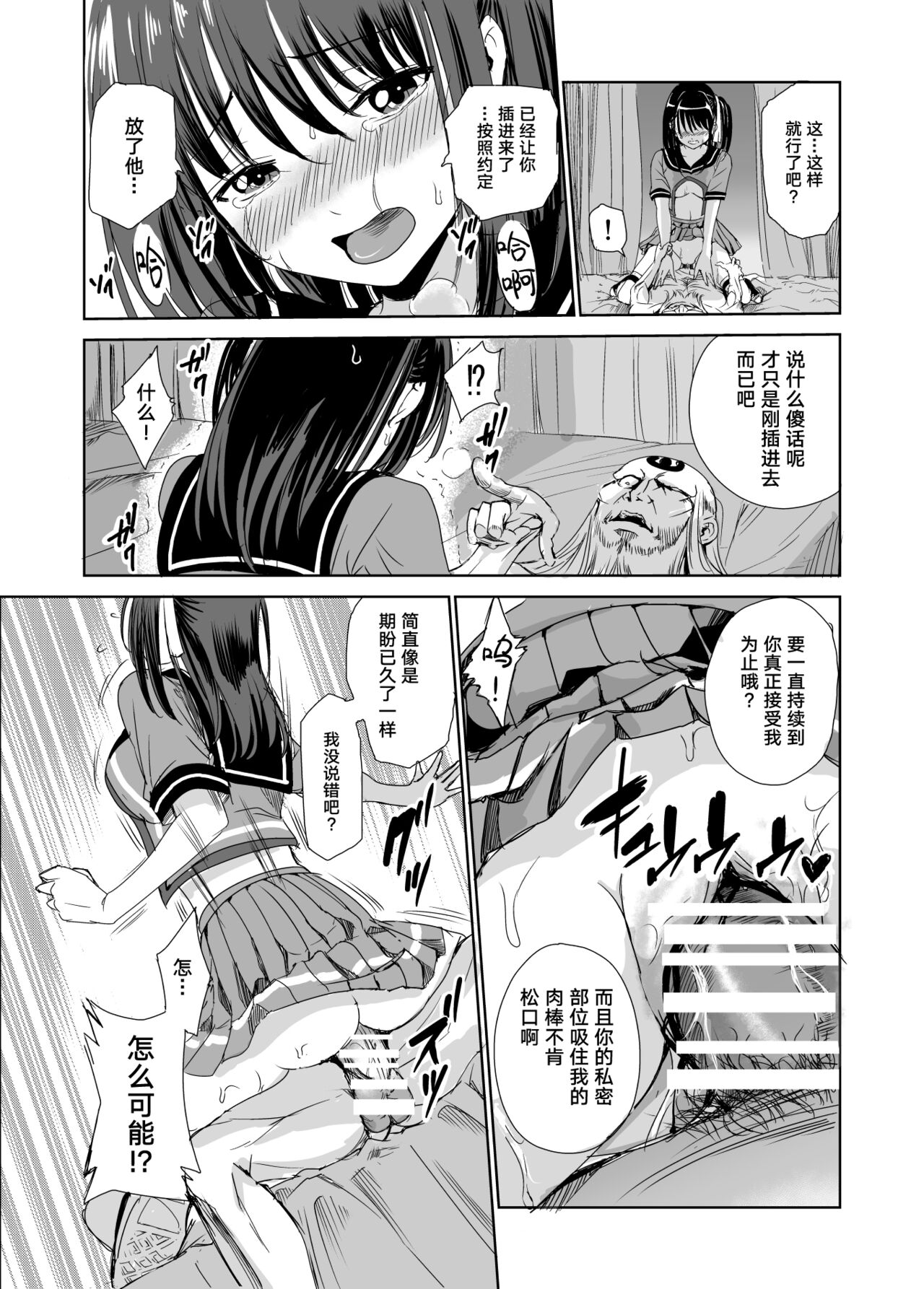 [レイドソックス] 艶がり村1～彼氏を守るため秘境の村で強制ご奉仕&NTRセ●クス～ [中国翻訳]