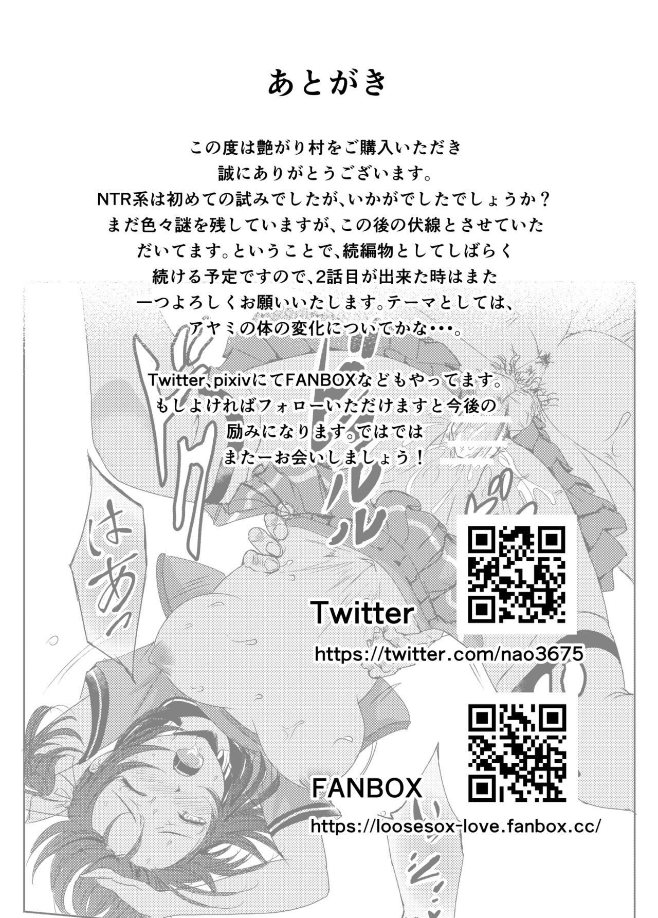 [レイドソックス] 艶がり村1～彼氏を守るため秘境の村で強制ご奉仕&NTRセ●クス～ [中国翻訳]