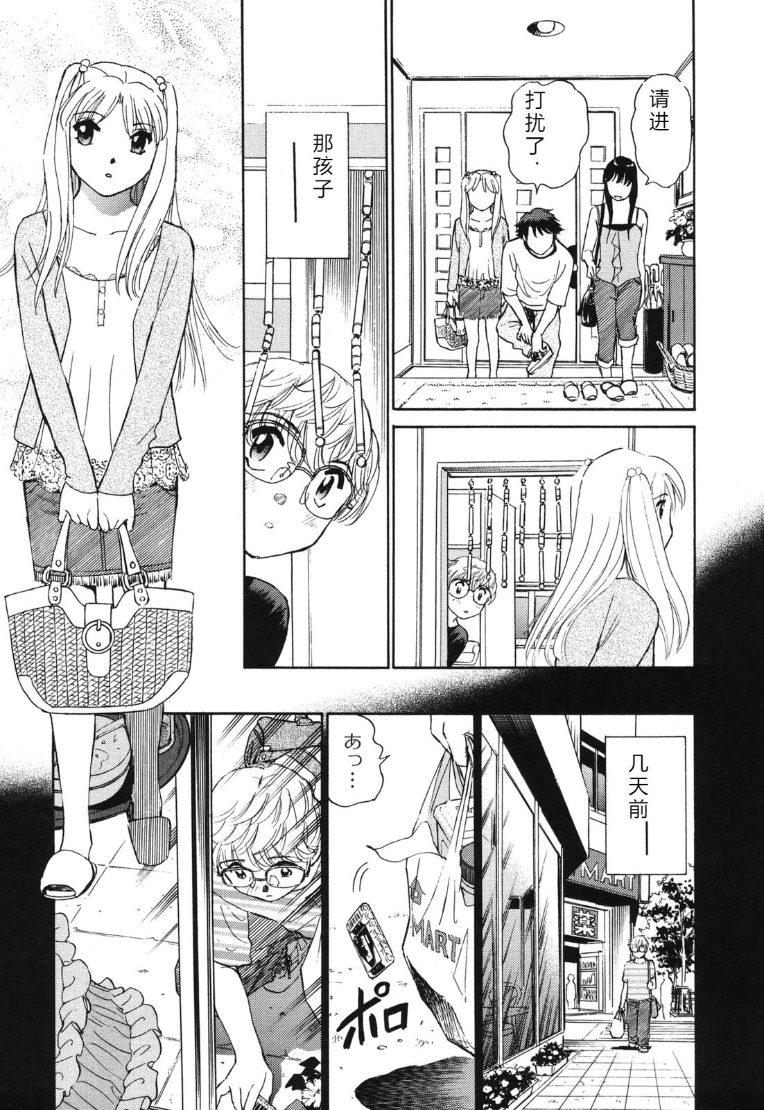 [ふうたまろ] 煽情的家族