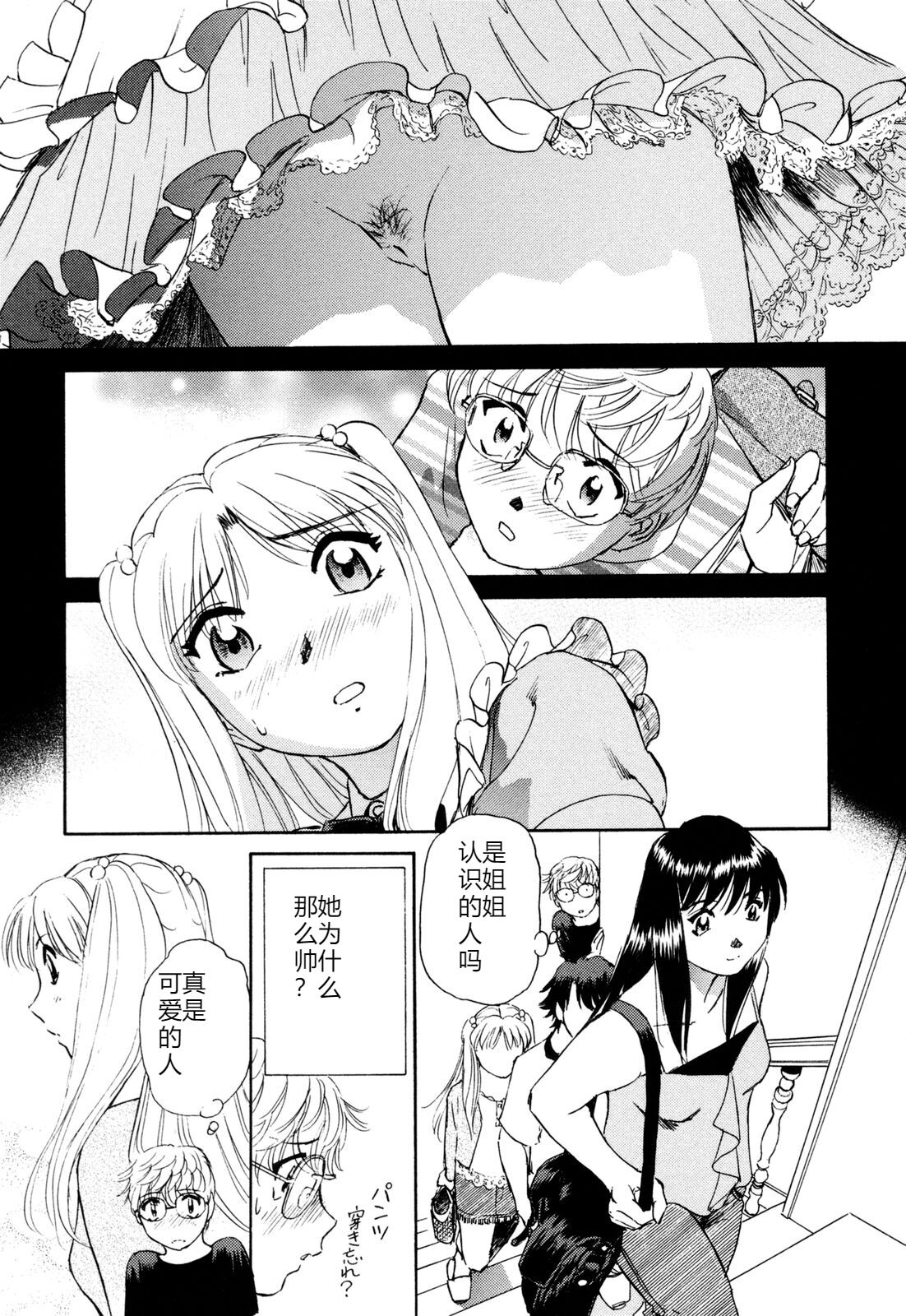 [ふうたまろ] 煽情的家族
