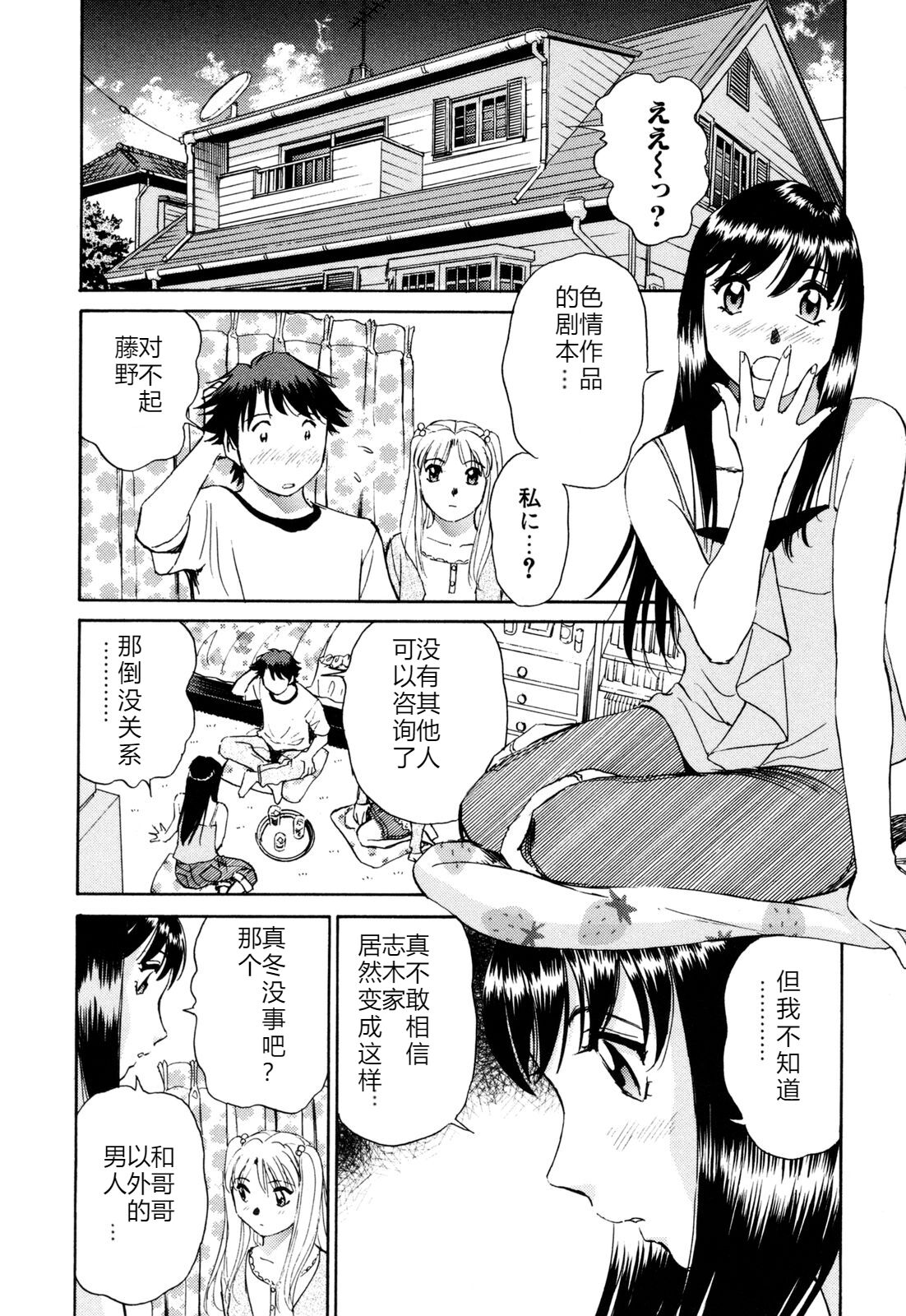 [ふうたまろ] 煽情的家族