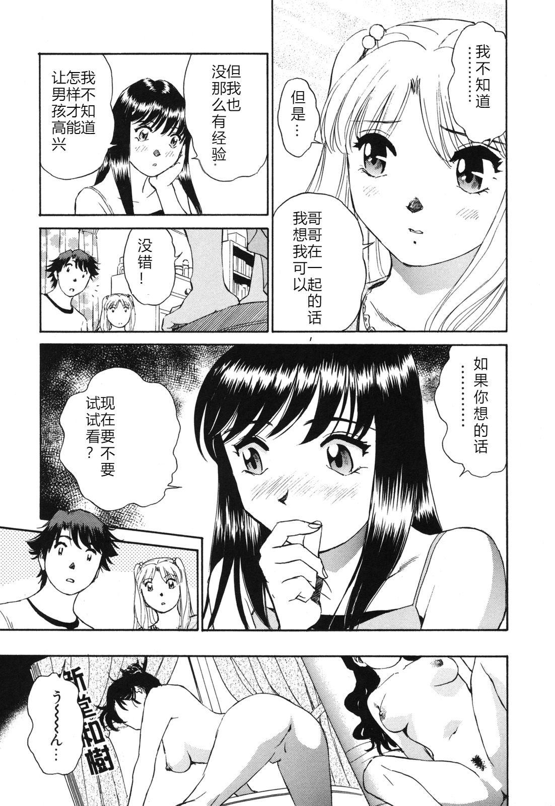 [ふうたまろ] 煽情的家族