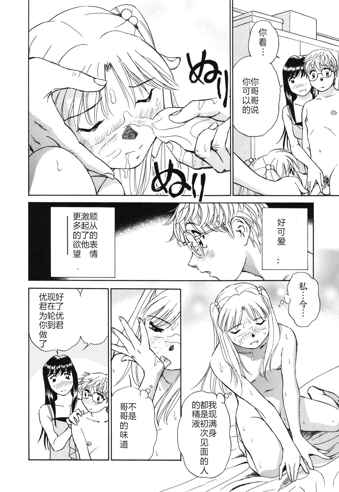 [ふうたまろ] 煽情的家族