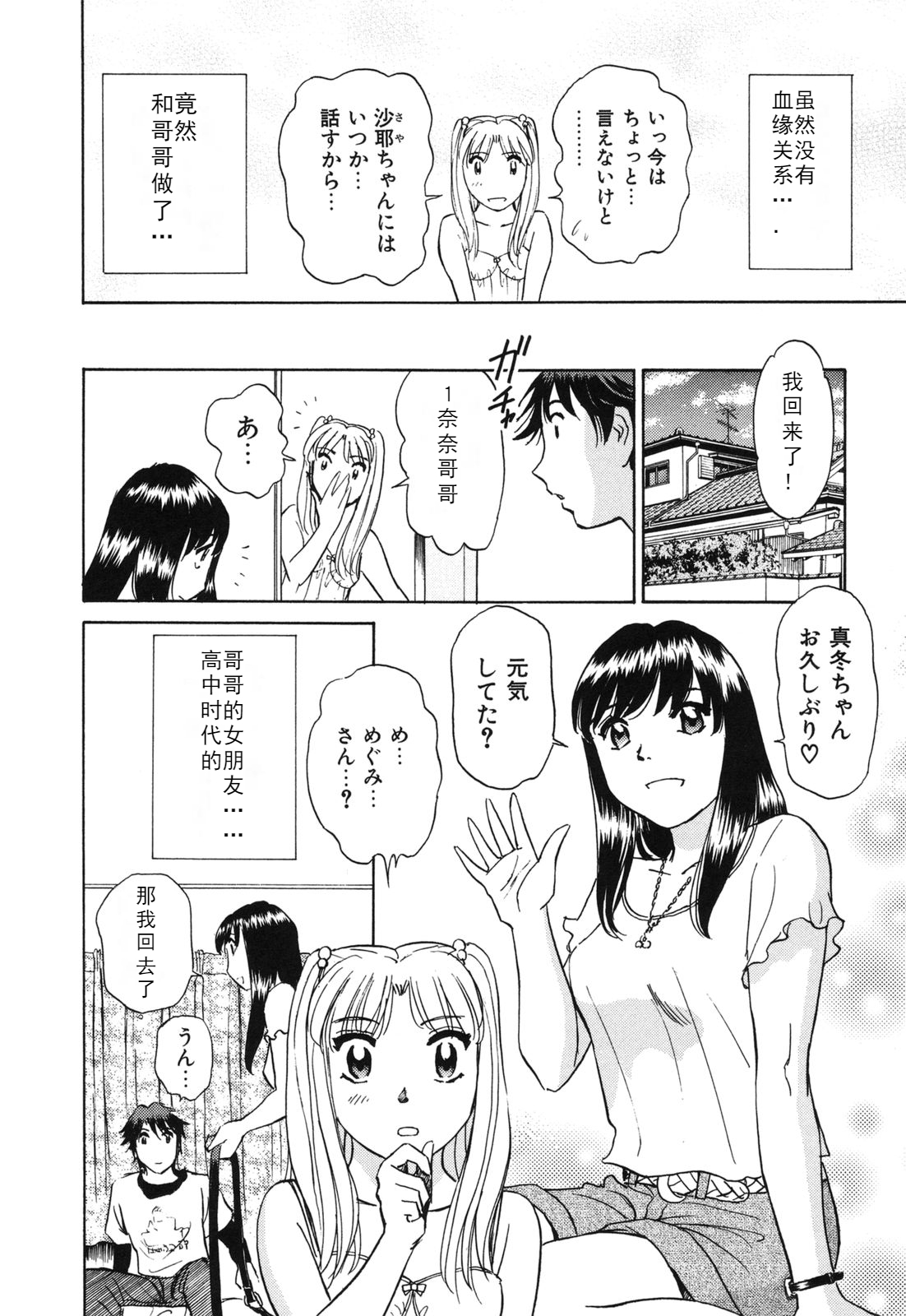 [ふうたまろ] 煽情的家族