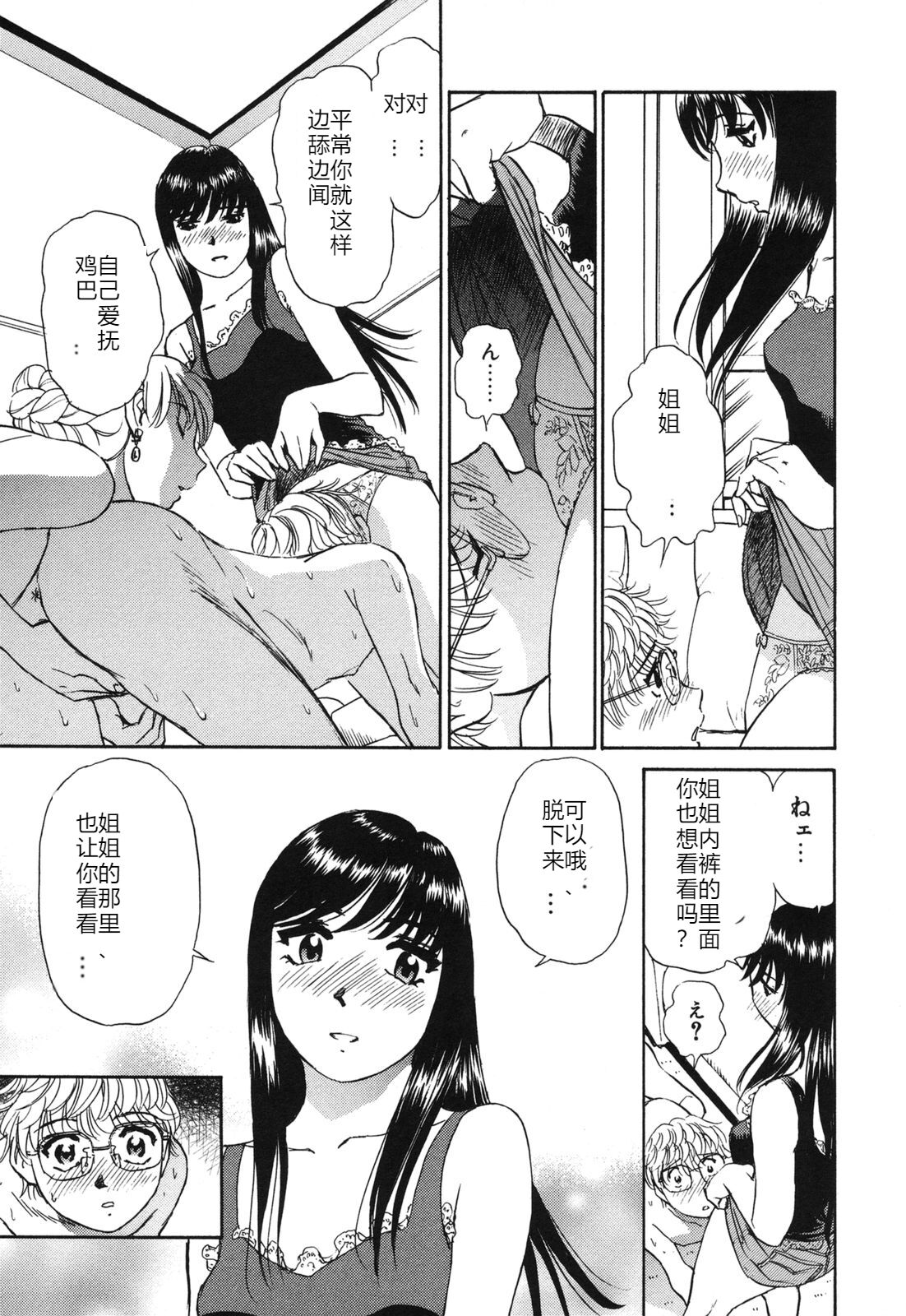 [ふうたまろ] 煽情的家族